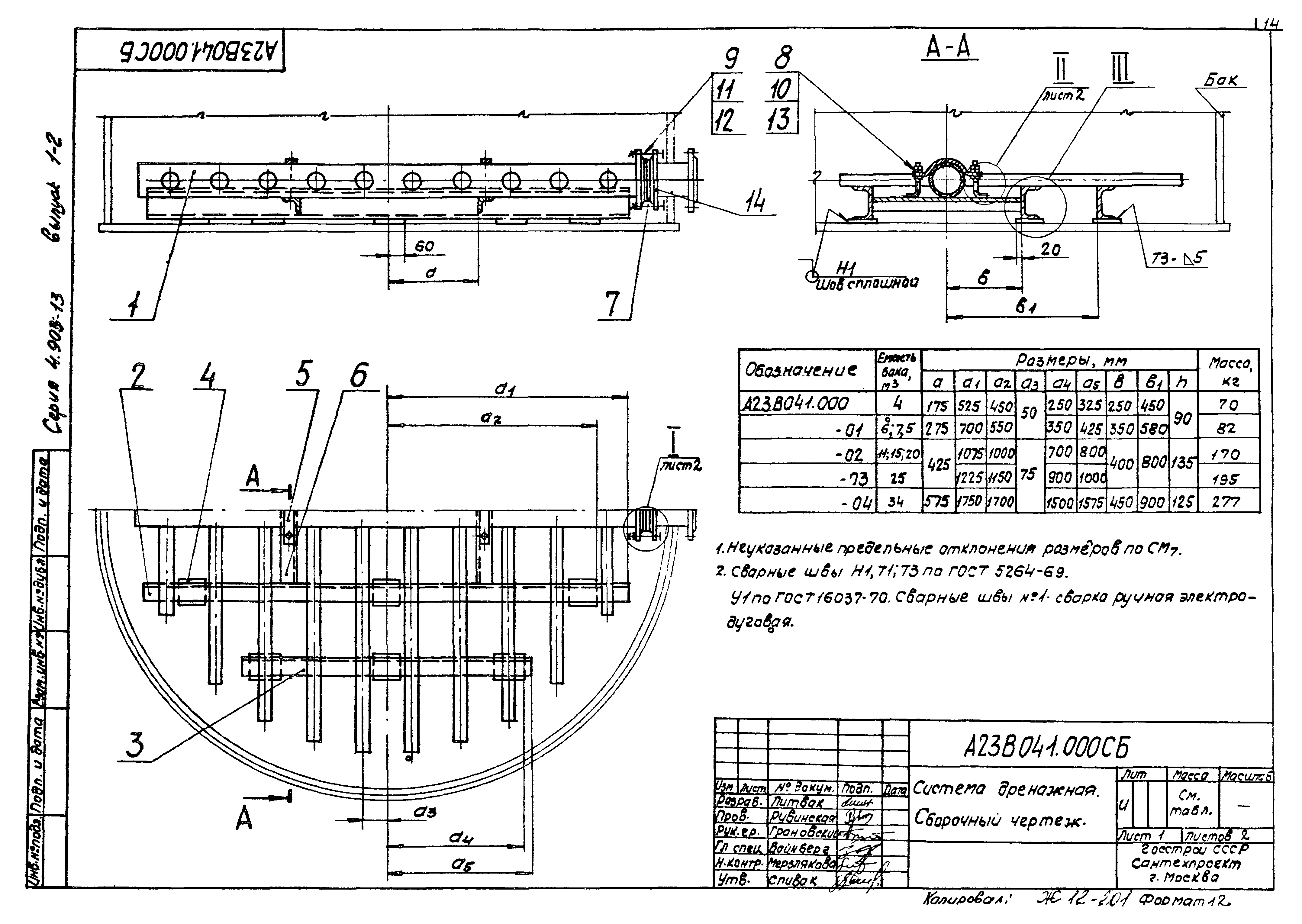 Серия 4.903-13