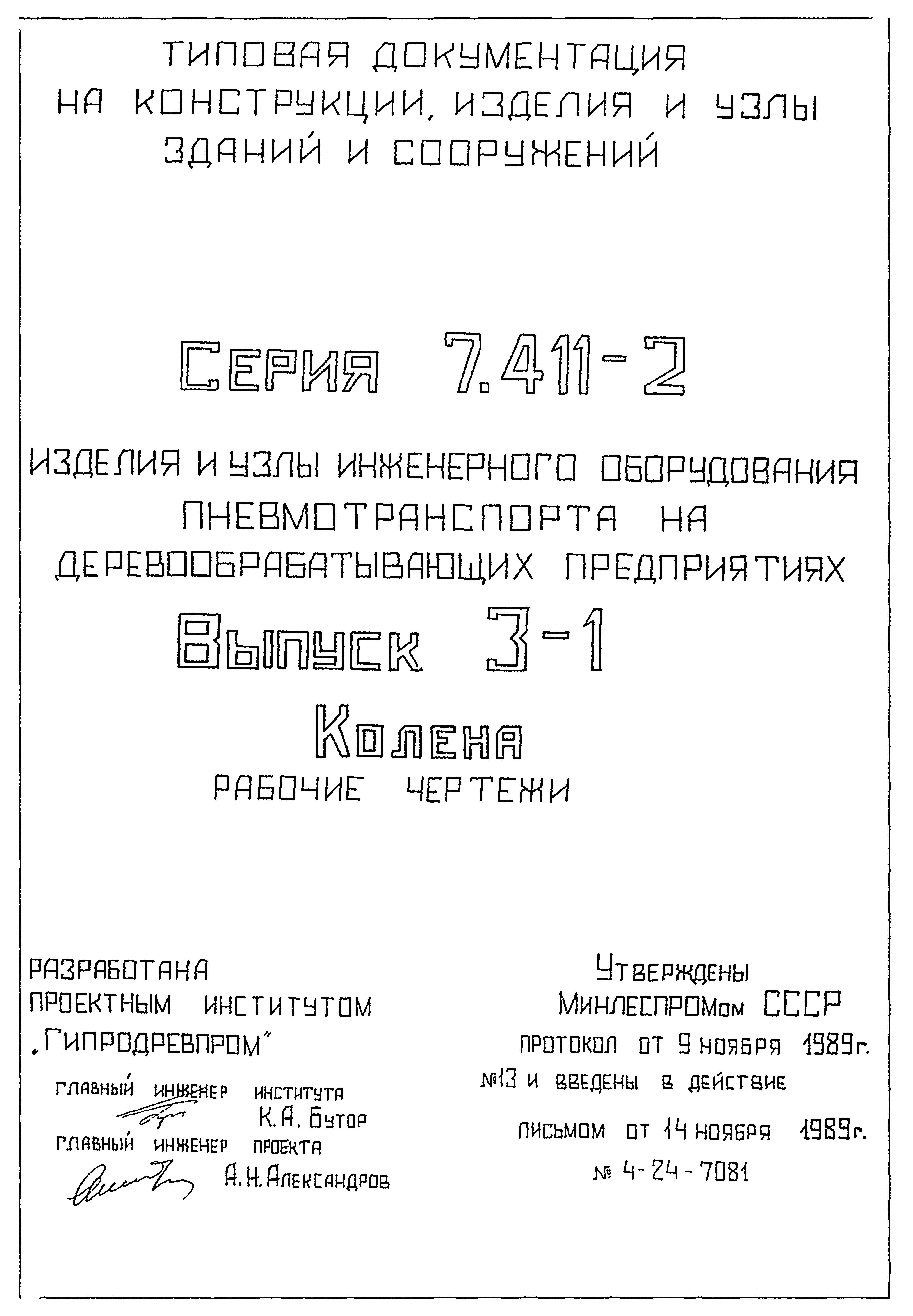 Серия 7.411-2