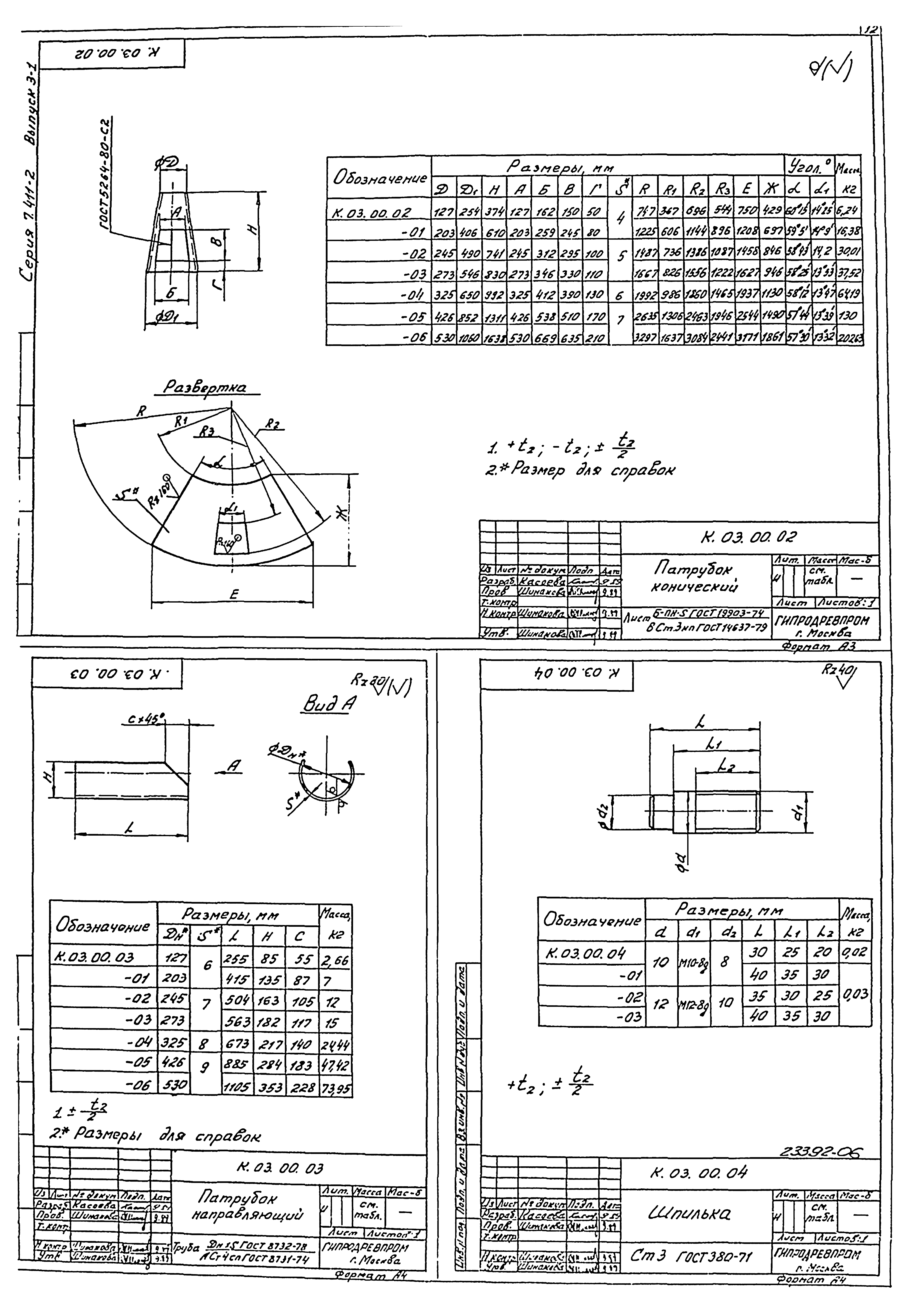 Серия 7.411-2