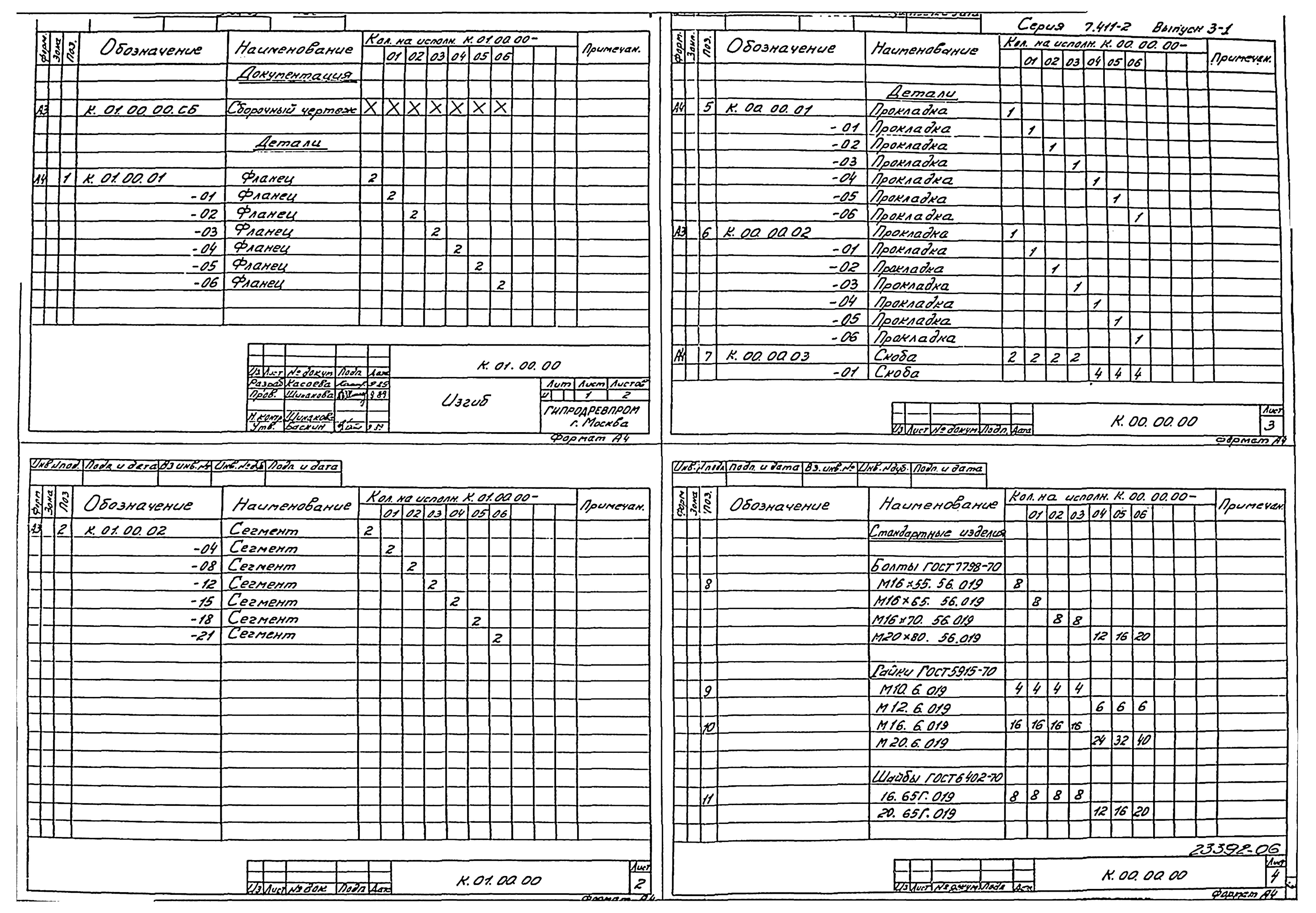 Серия 7.411-2