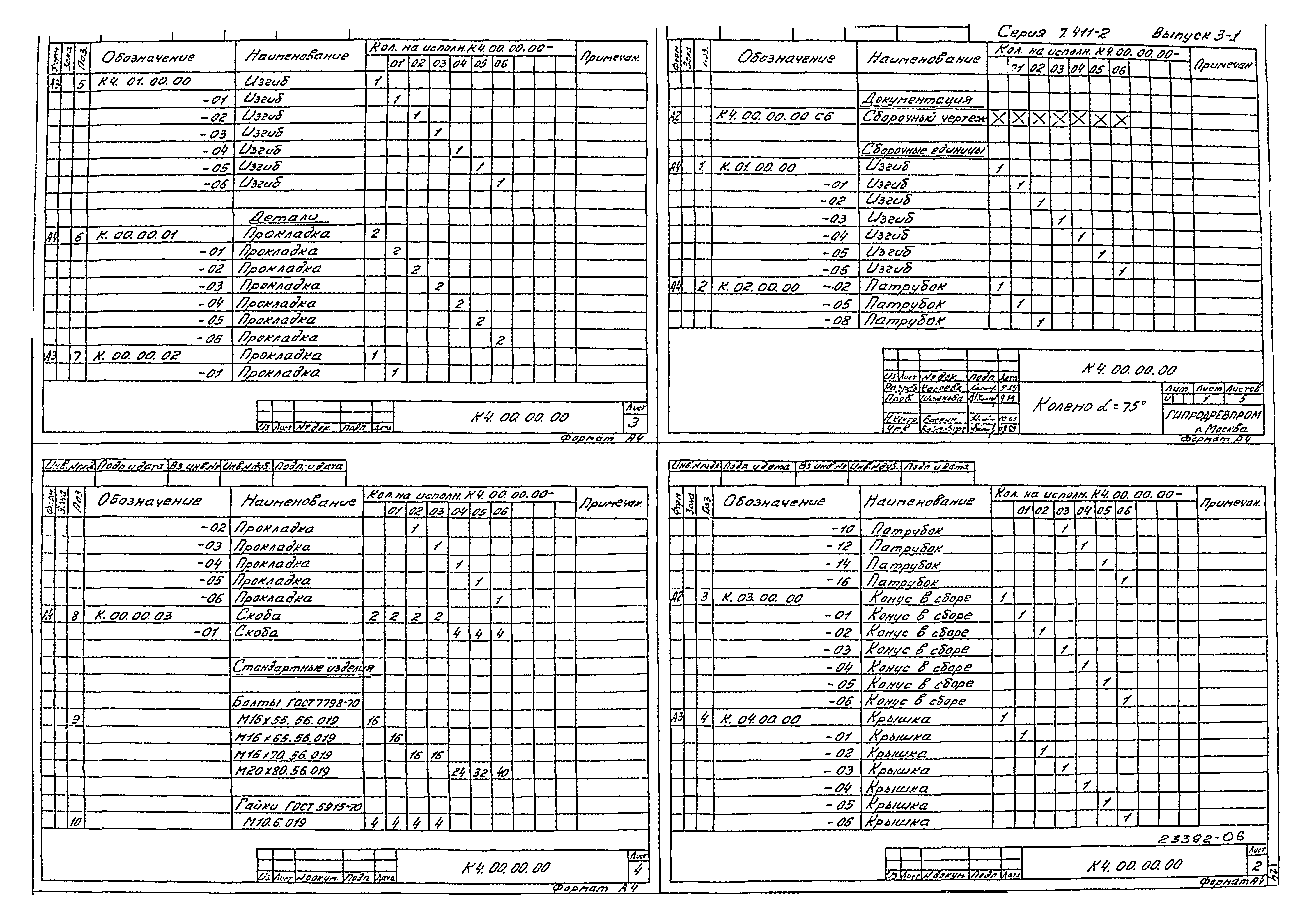 Серия 7.411-2