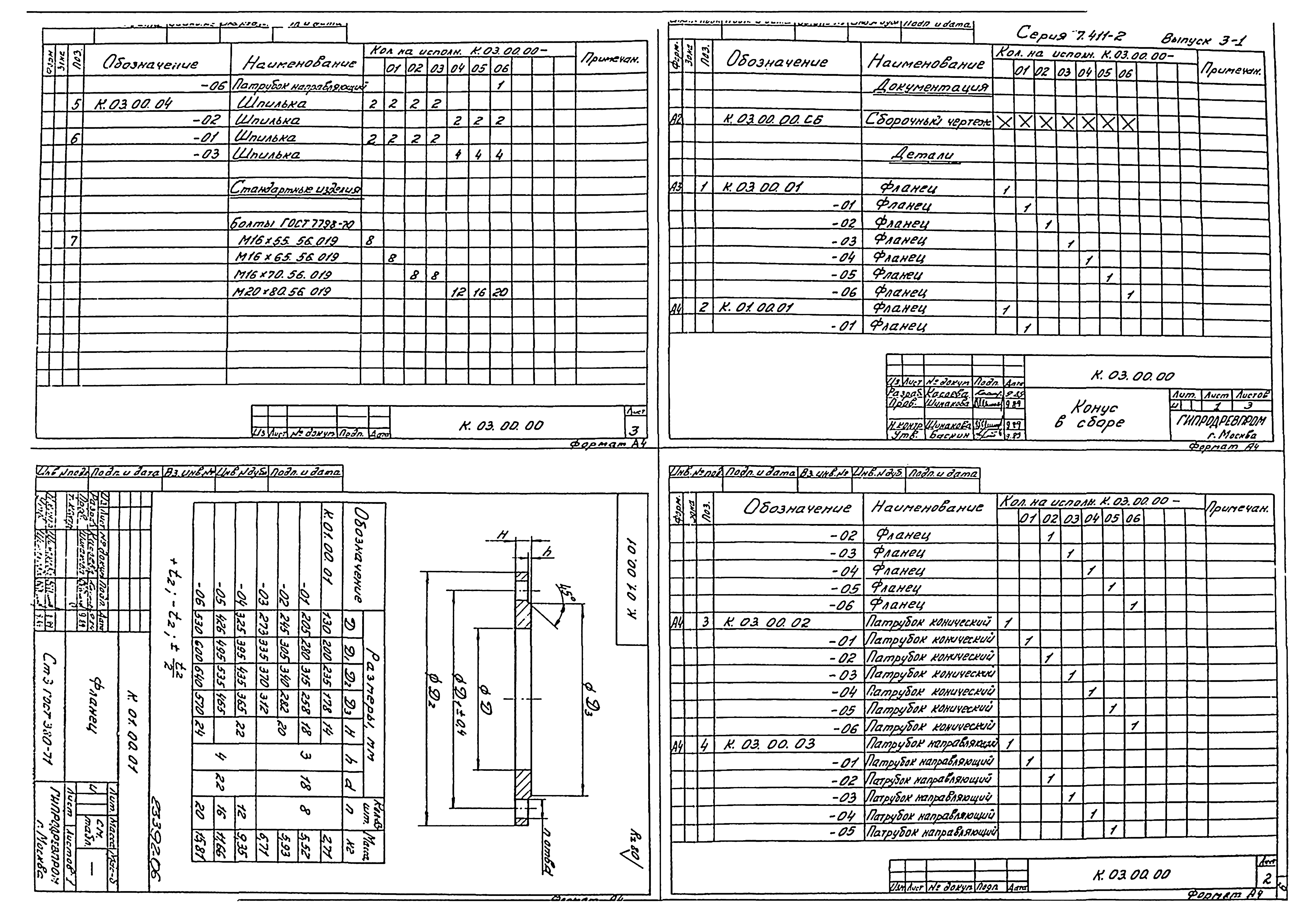 Серия 7.411-2