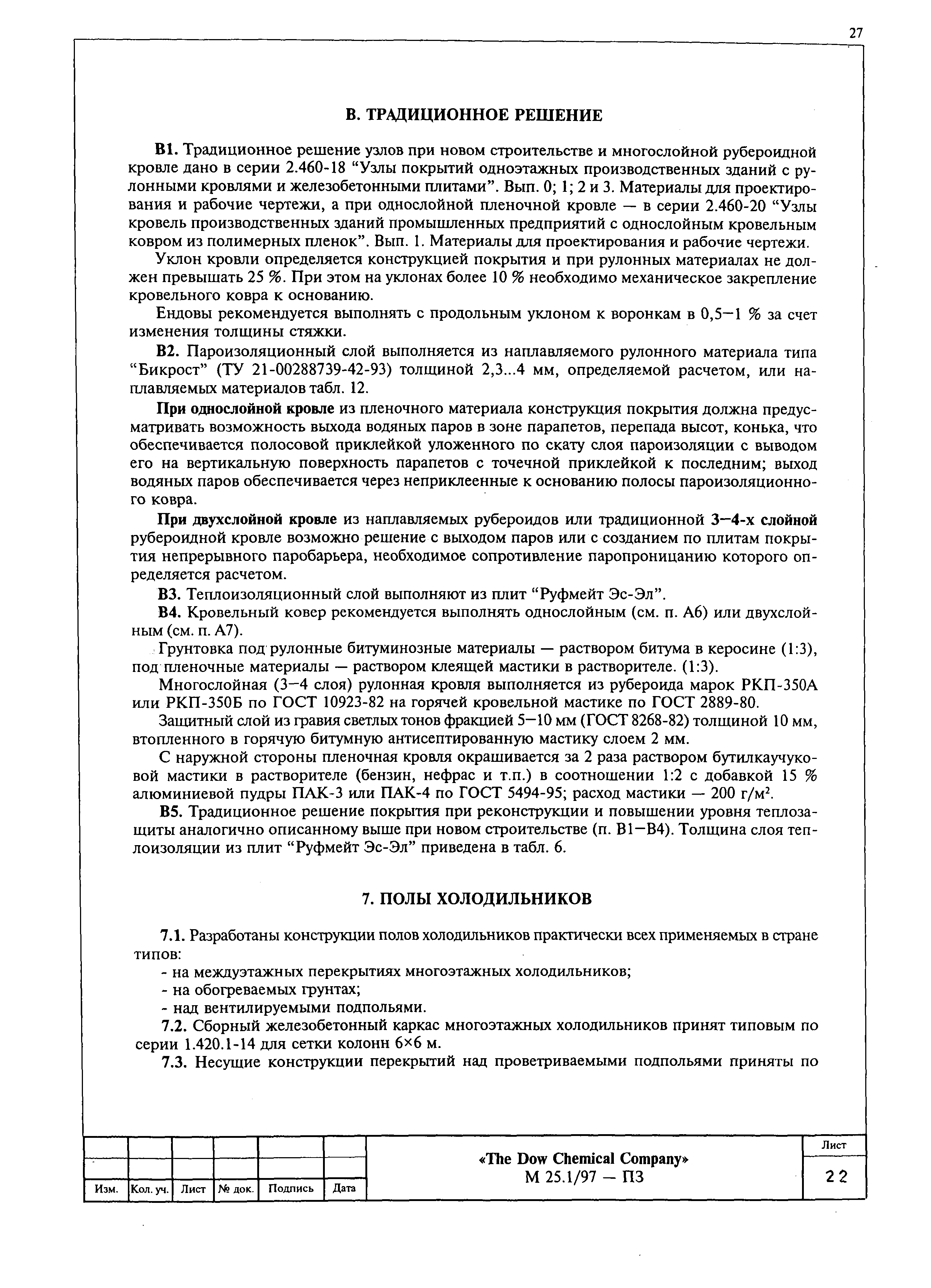 Шифр М25.1/97