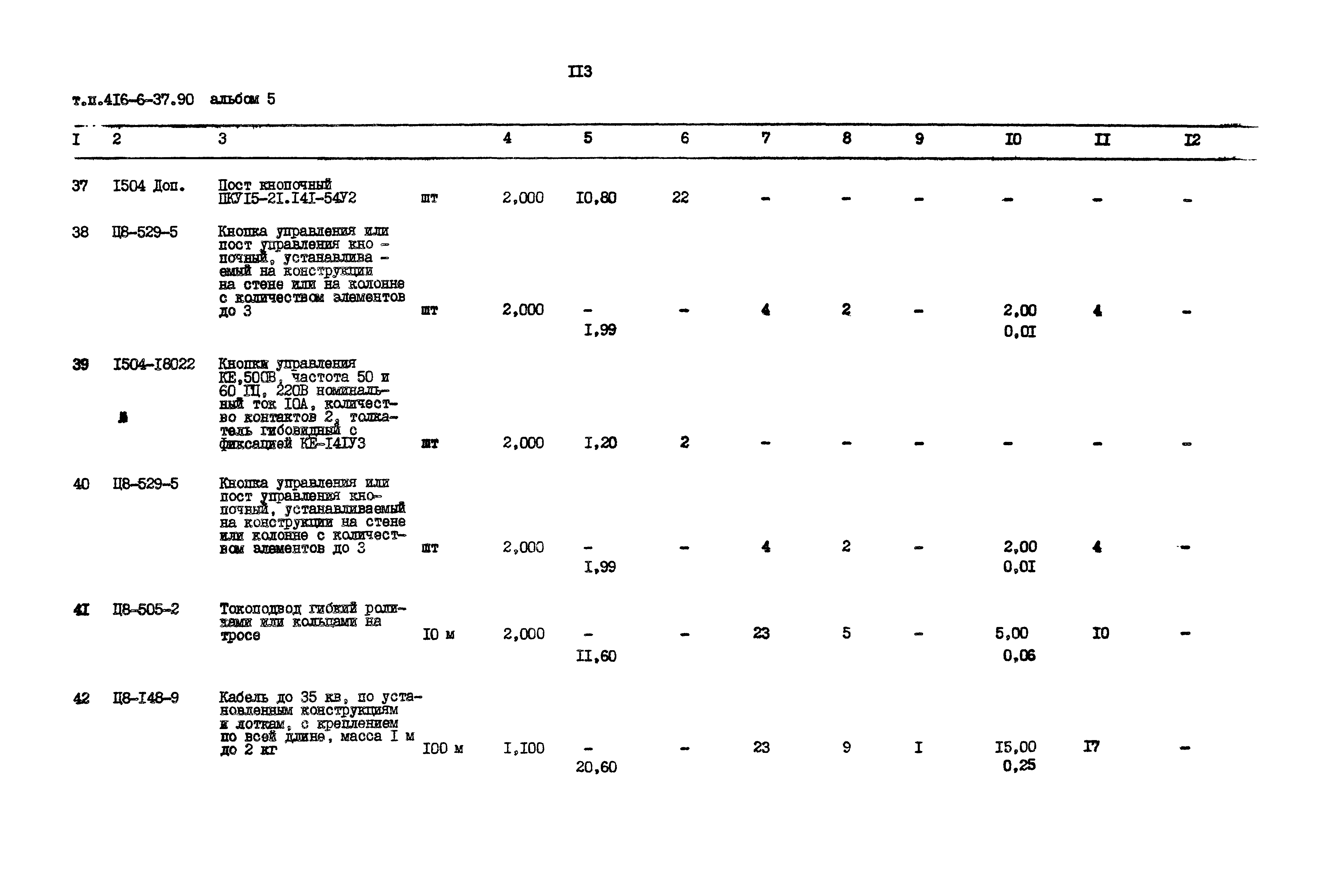 Типовой проект 416-6-37.90