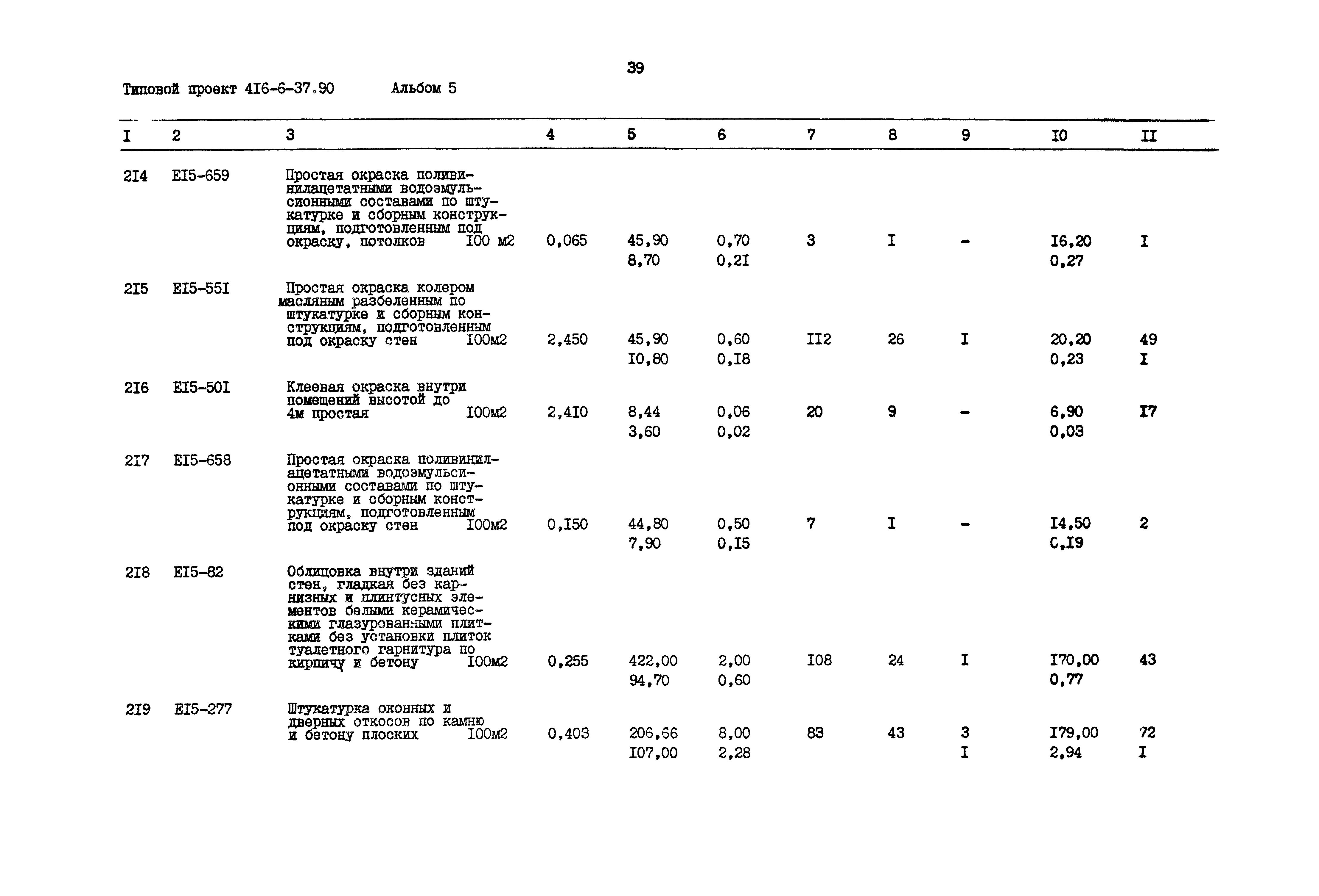 Типовой проект 416-6-37.90