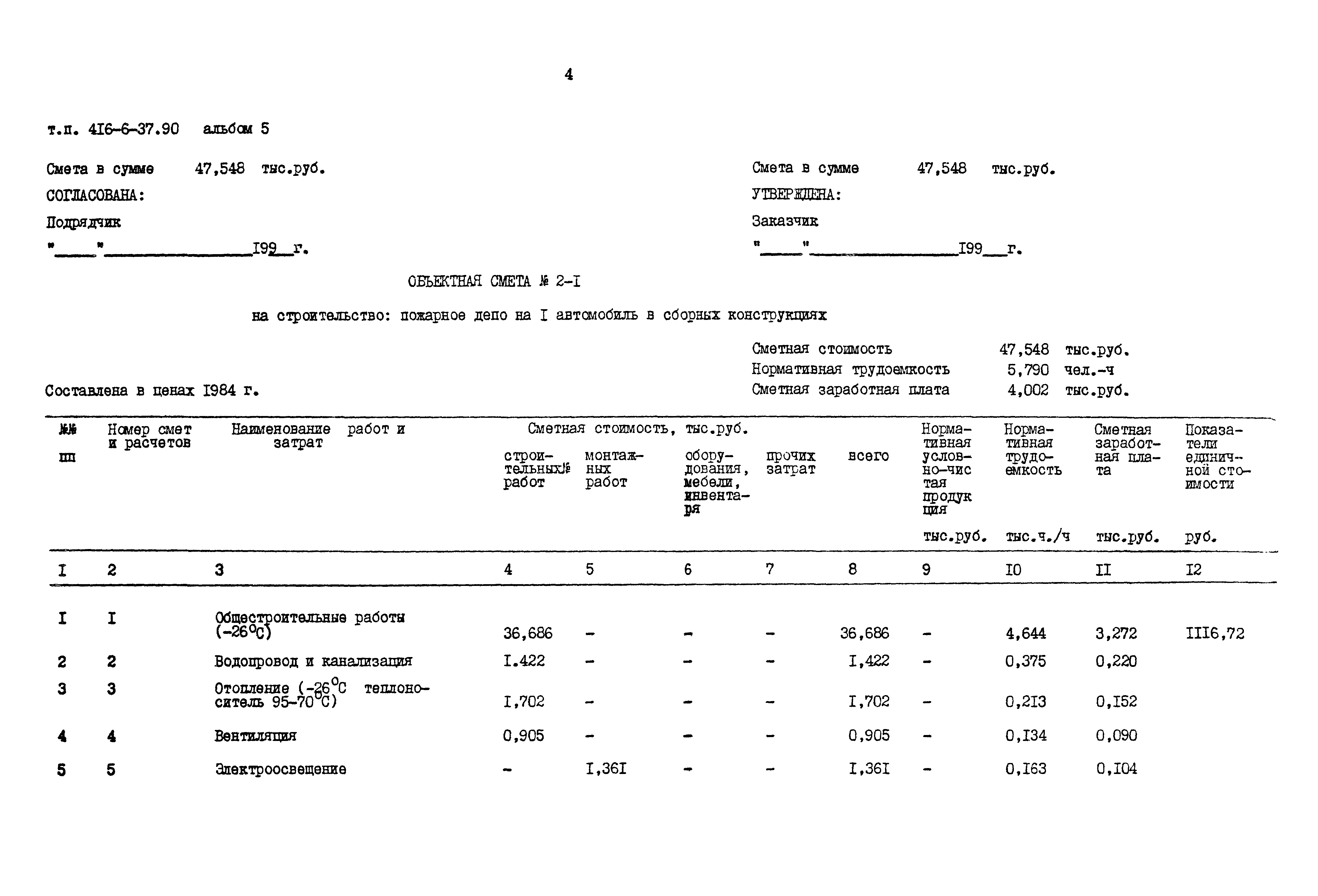 Типовой проект 416-6-37.90