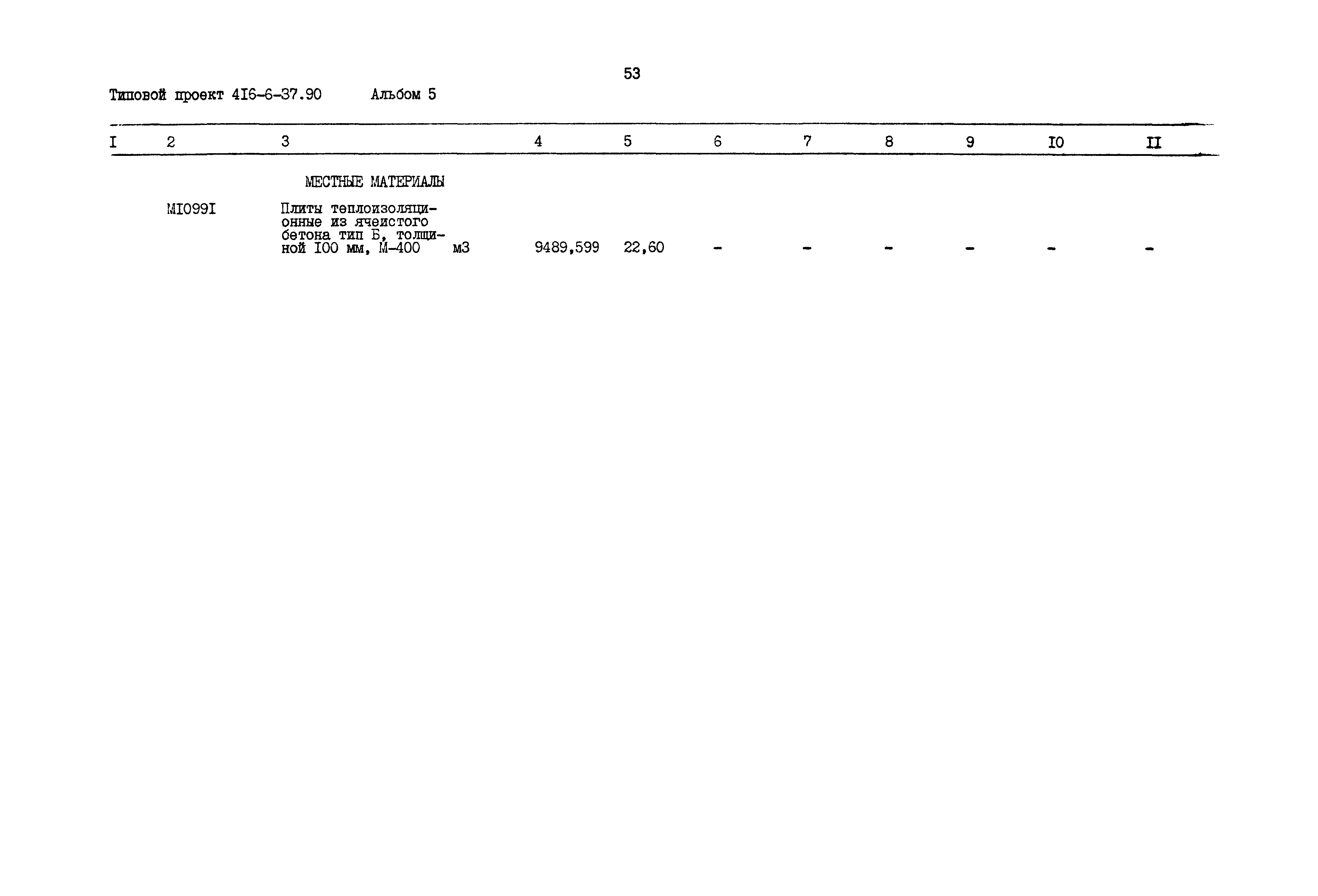 Типовой проект 416-6-37.90