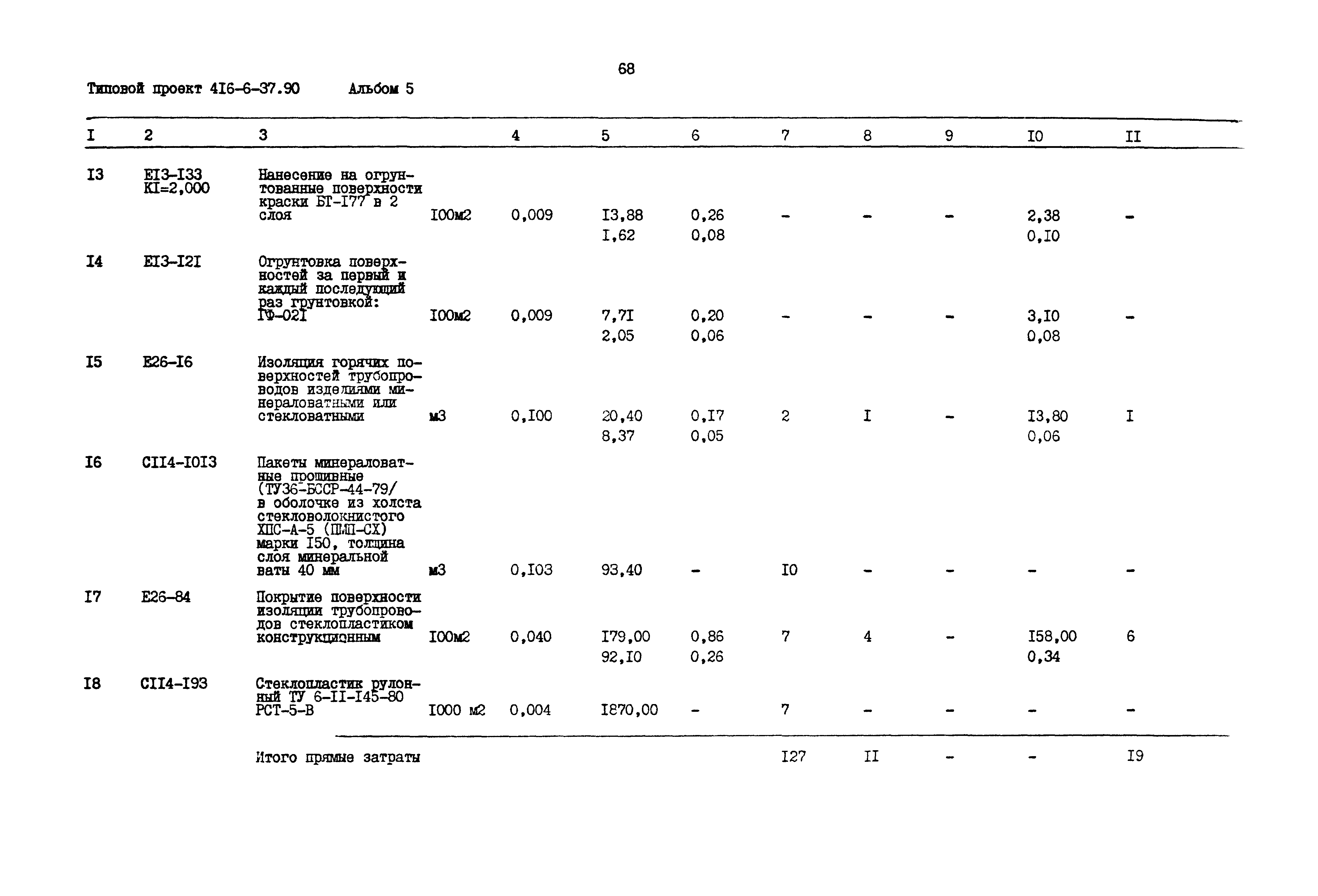 Типовой проект 416-6-37.90