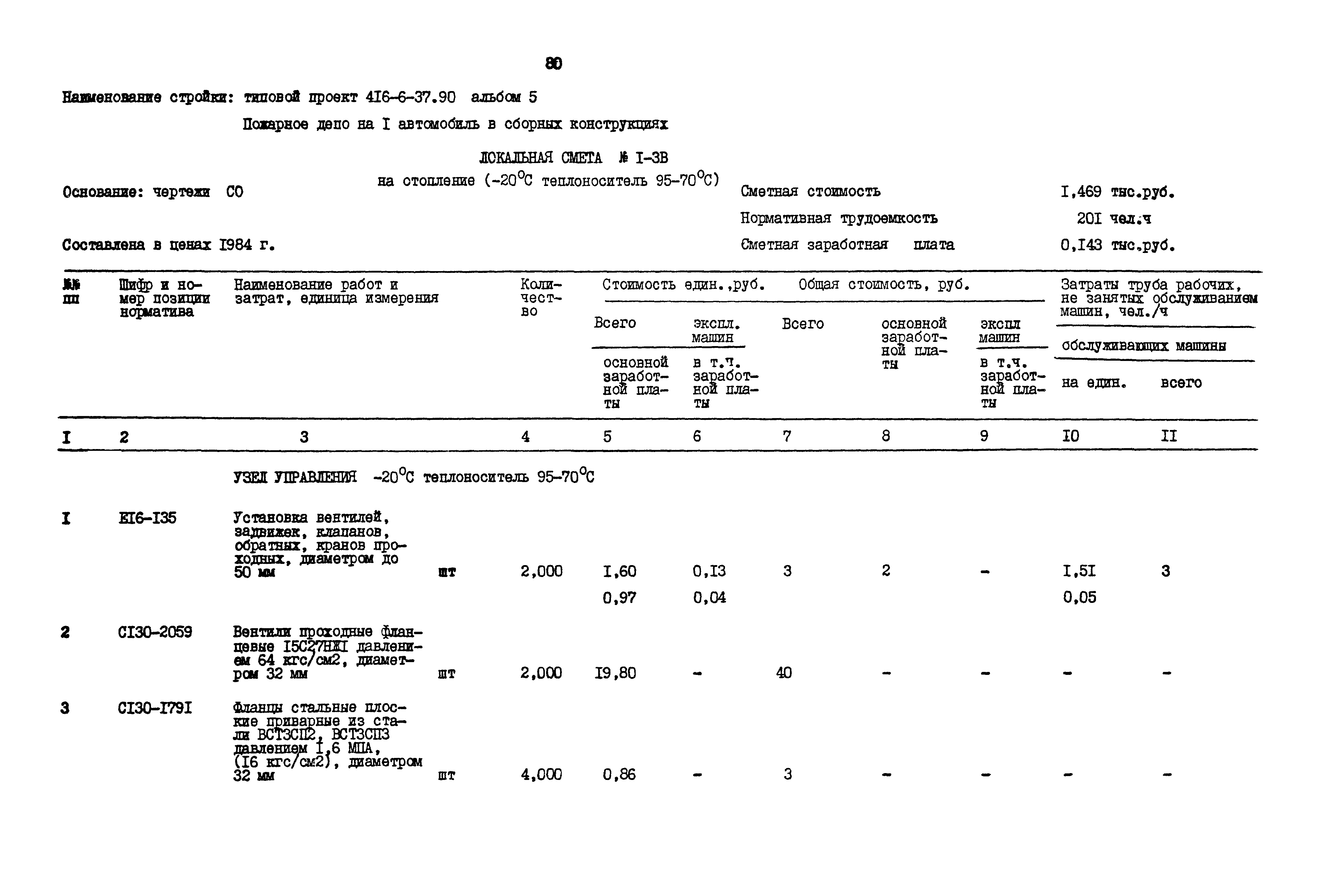 Типовой проект 416-6-37.90