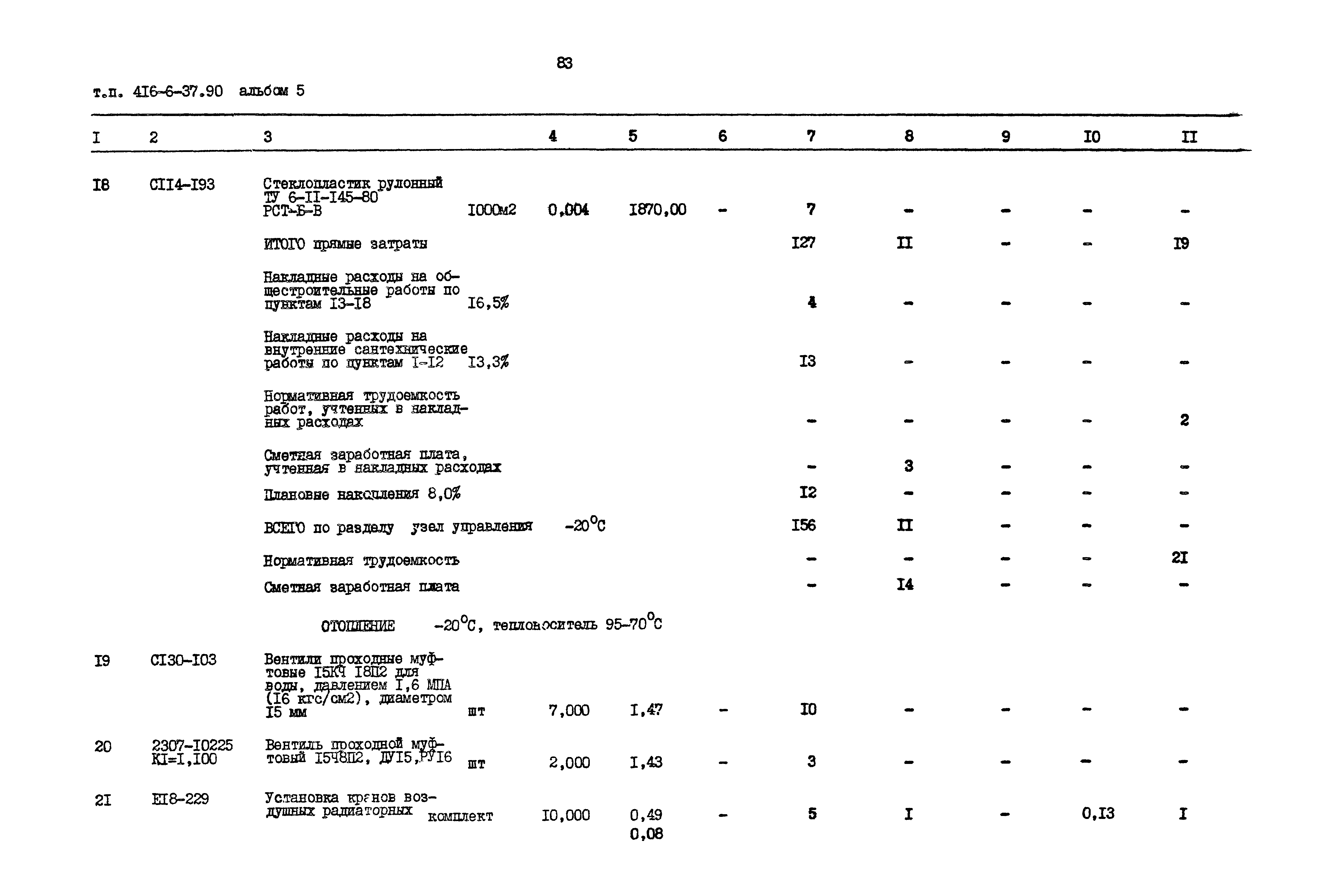 Типовой проект 416-6-37.90