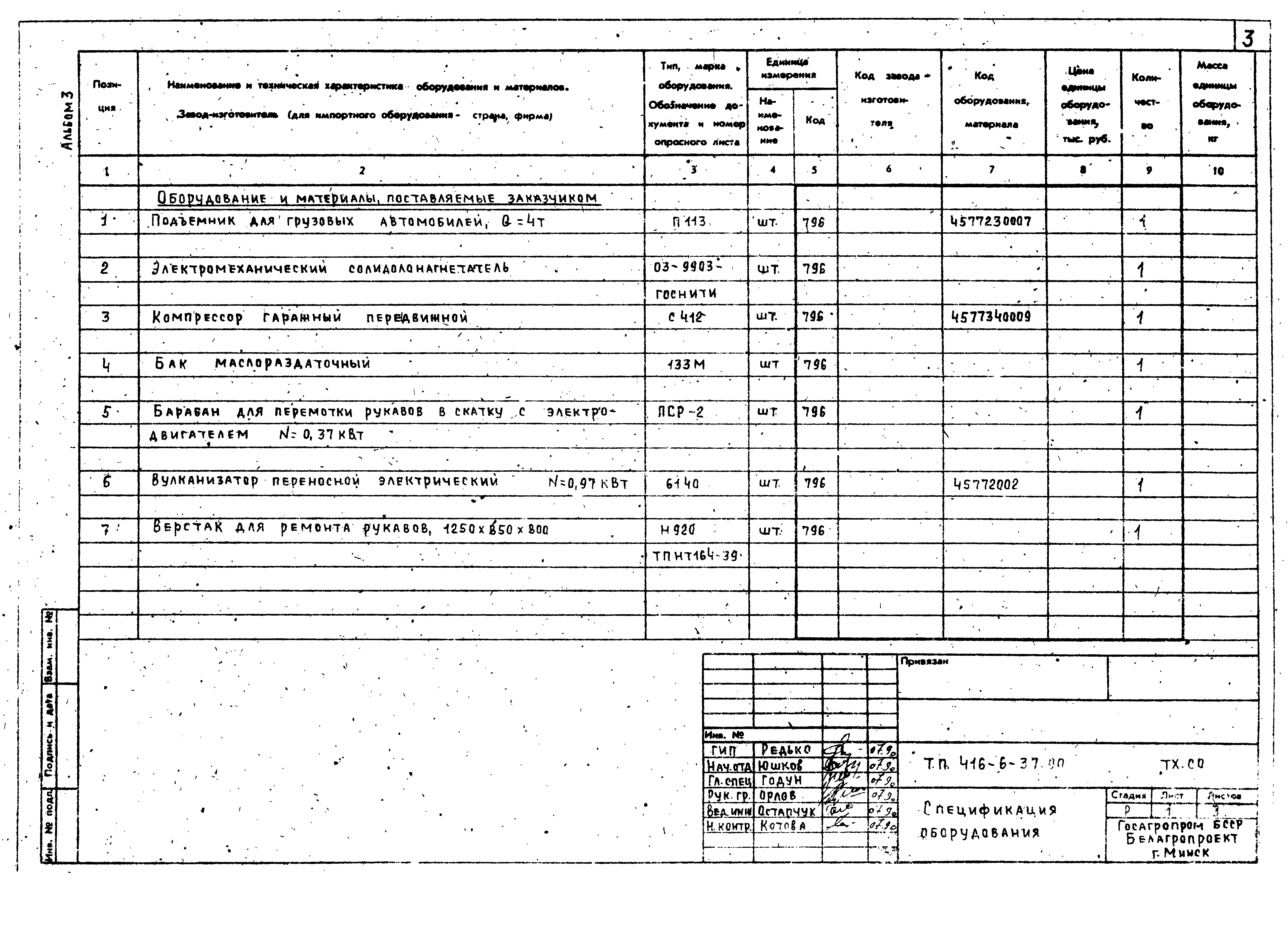 Типовой проект 416-6-37.90