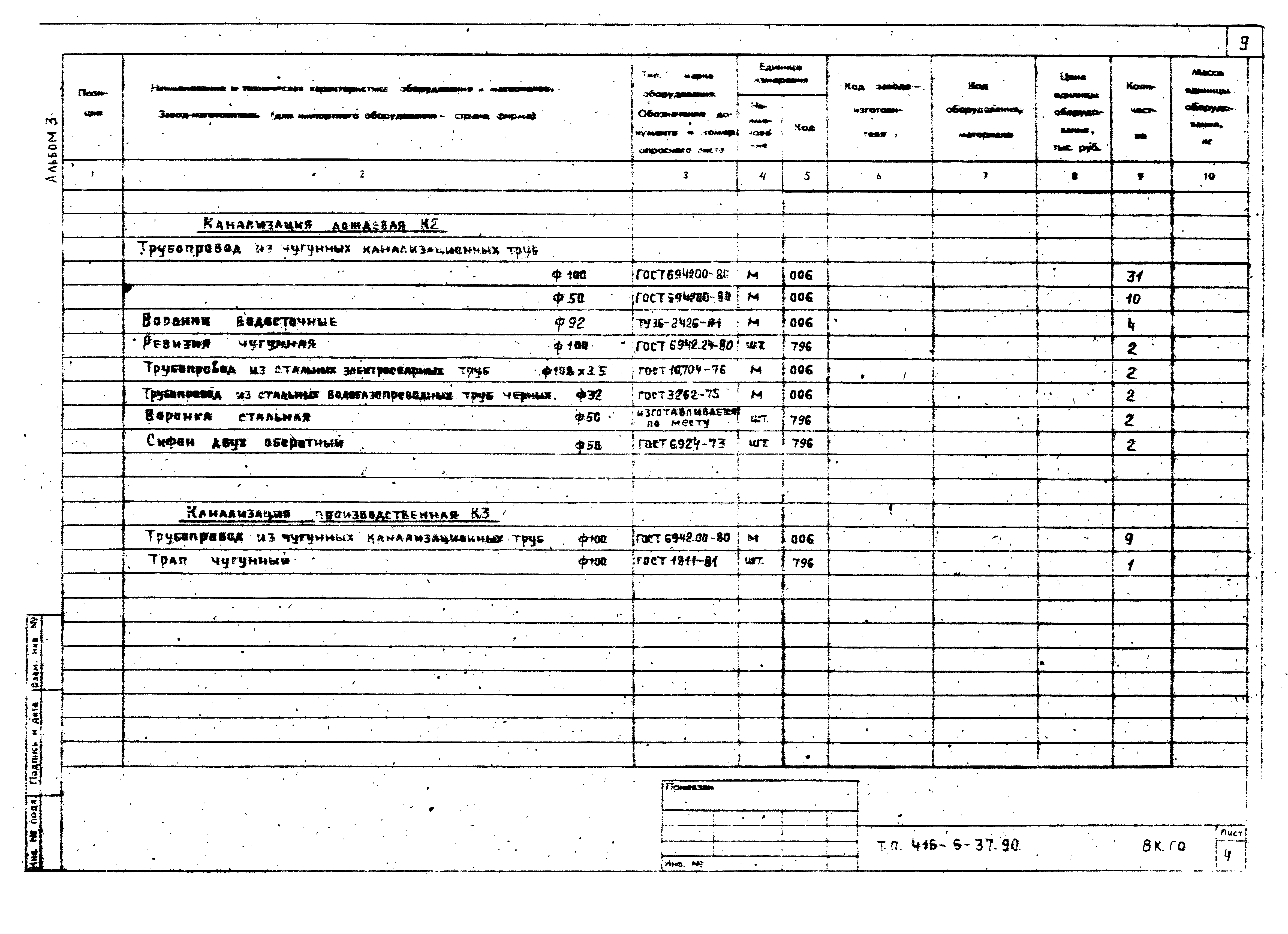 Типовой проект 416-6-37.90