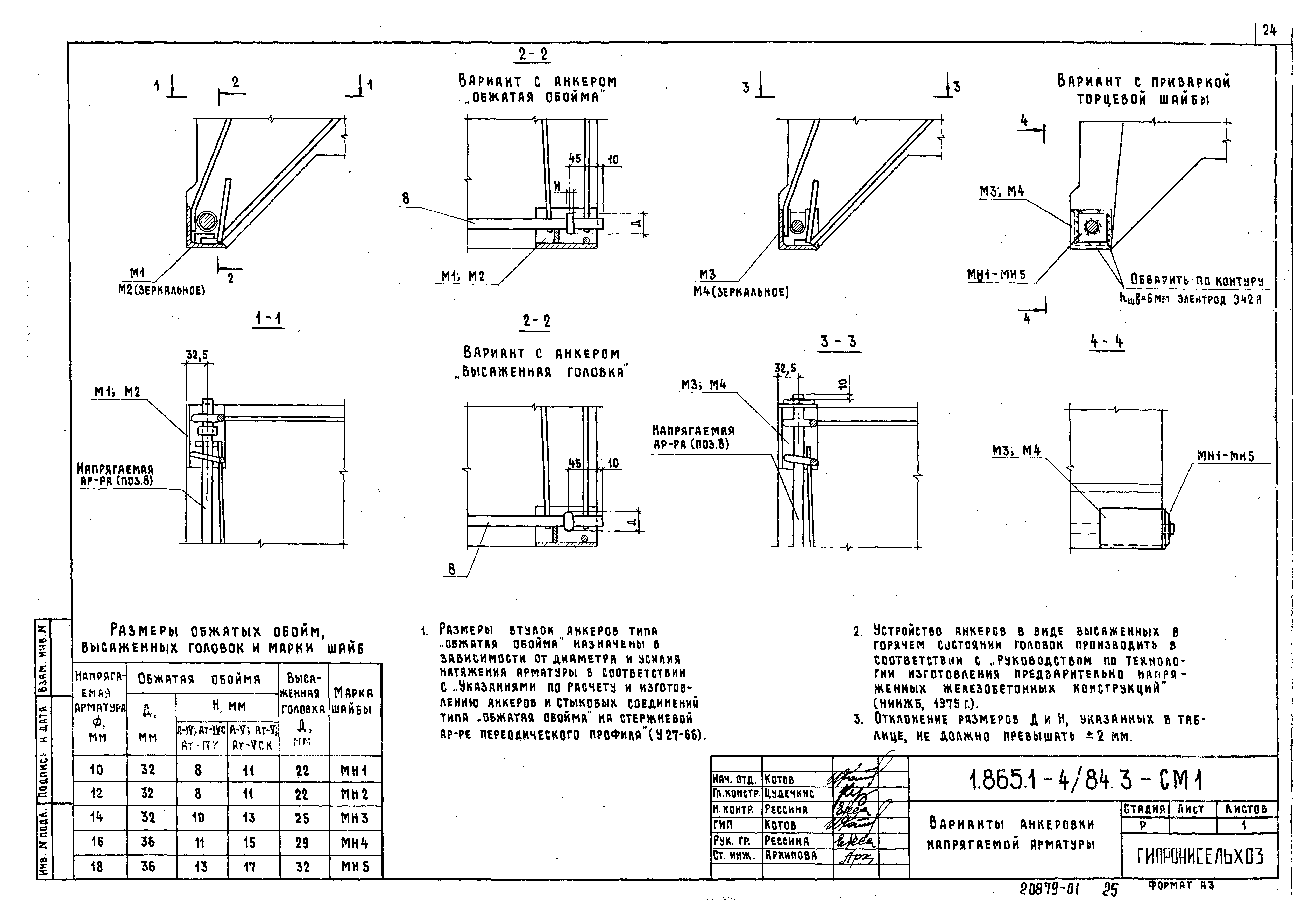 Серия 1.865.1-4/84