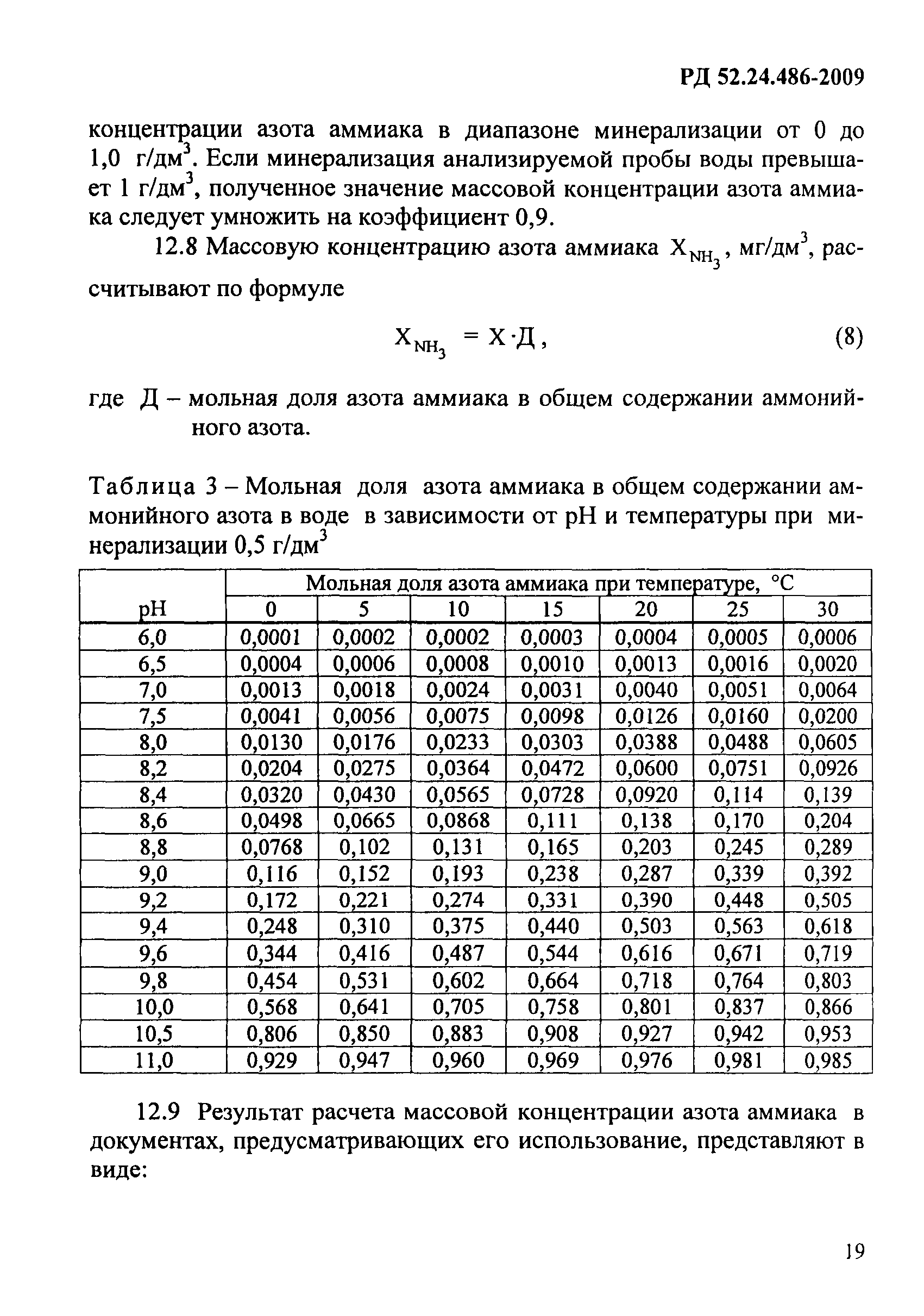 РД 52.24.486-2009