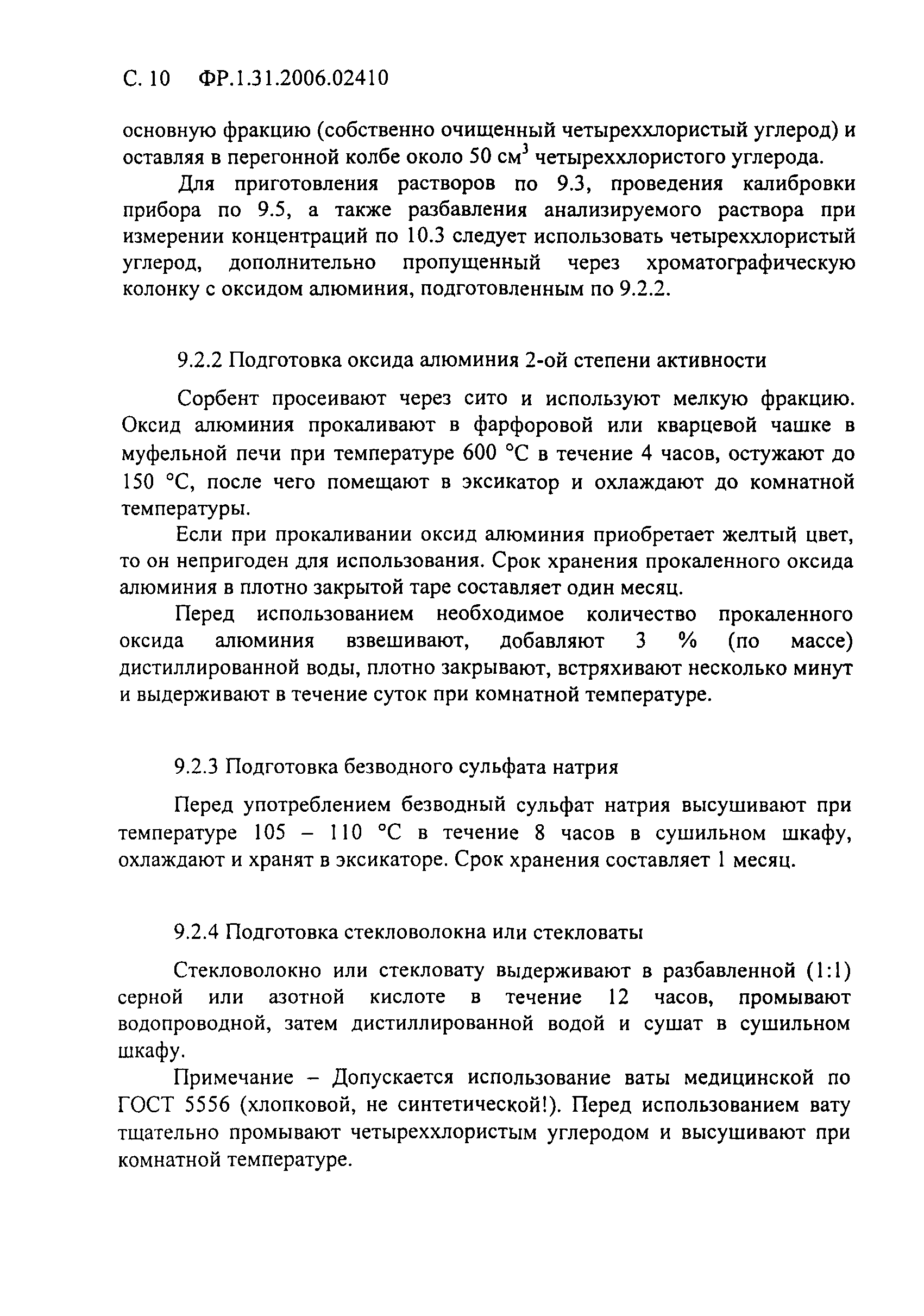 ФР 1.31.2006.02410