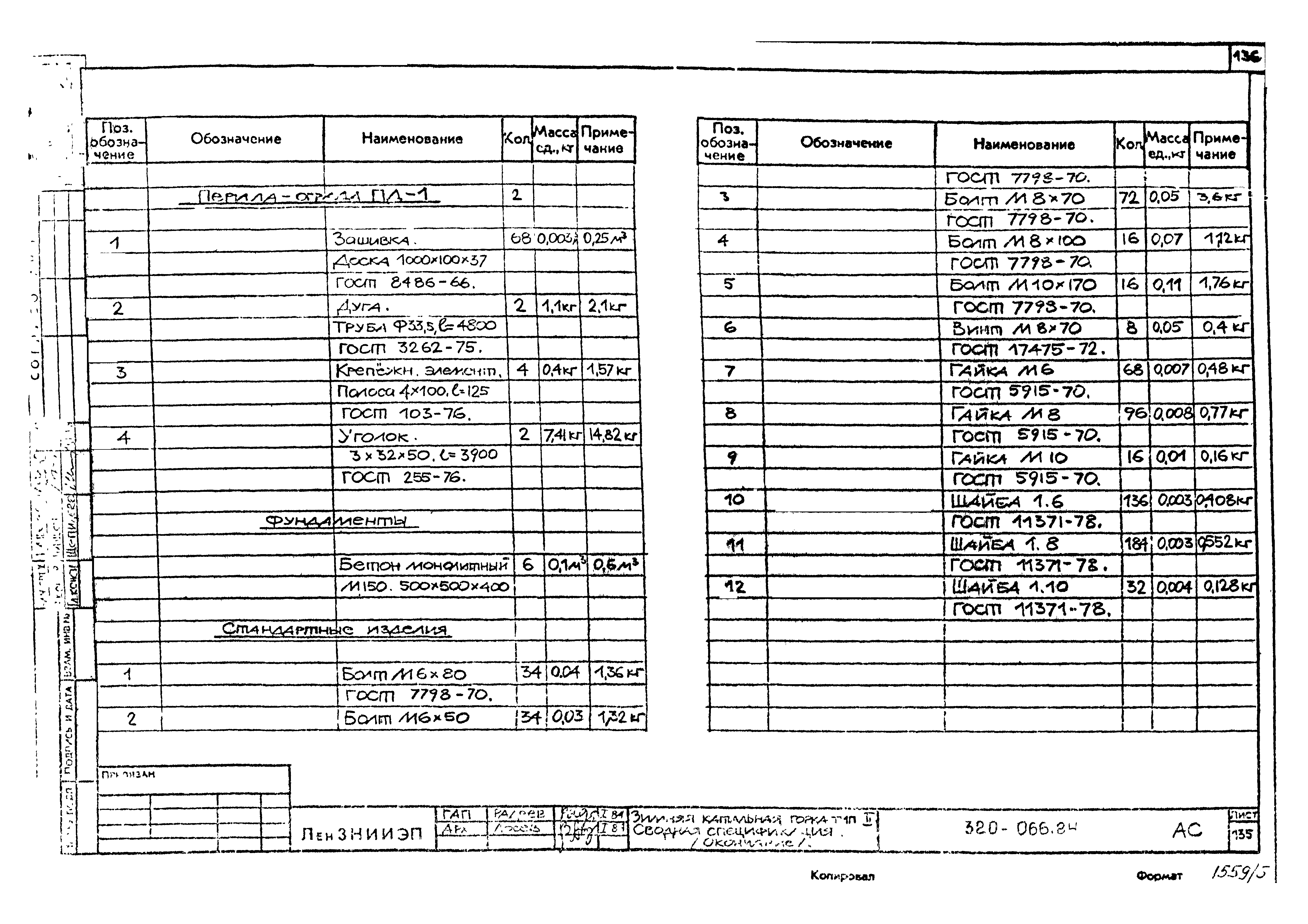 Типовой проект 320-066.84