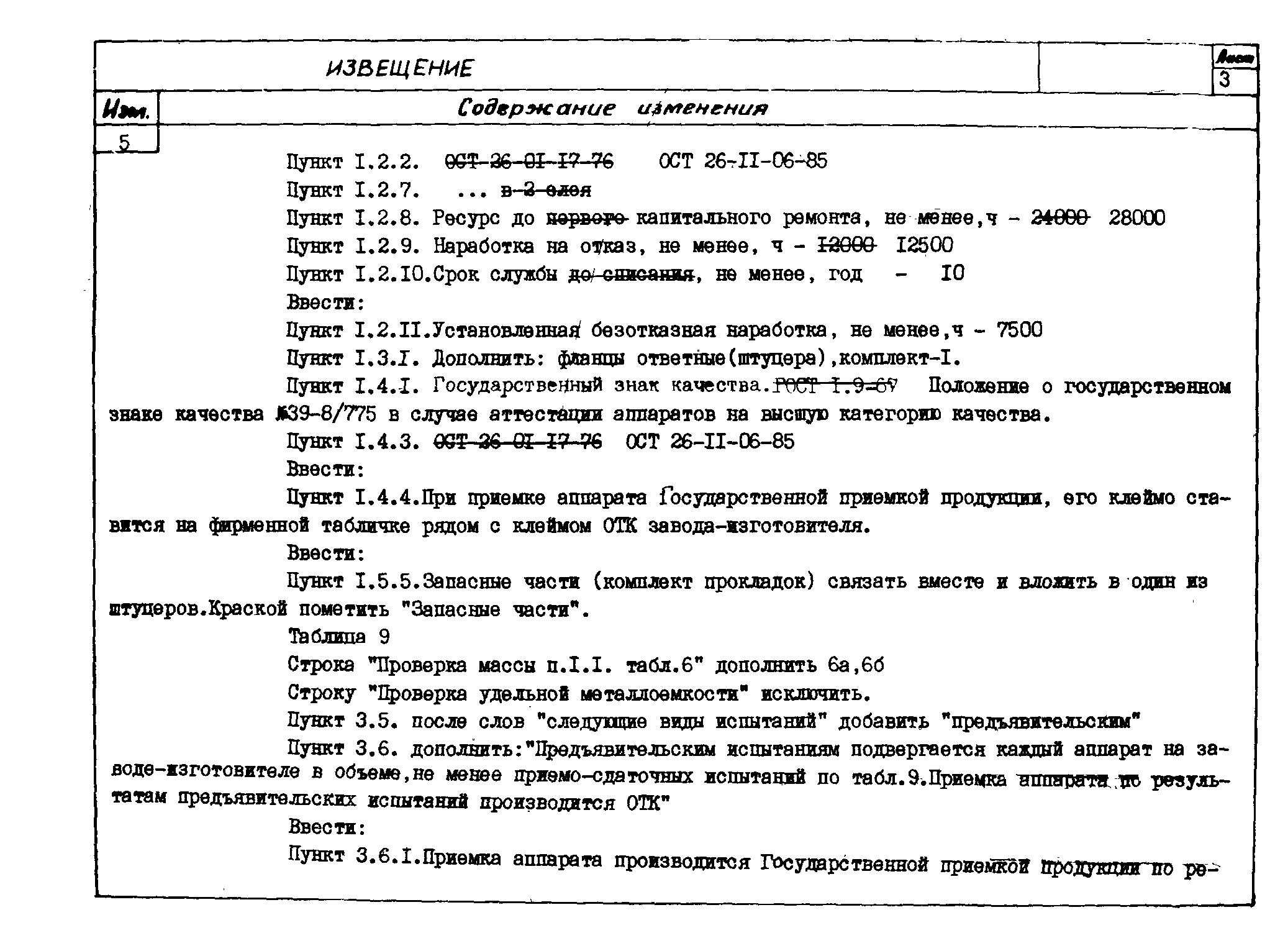 ТУ 26-02-753-83