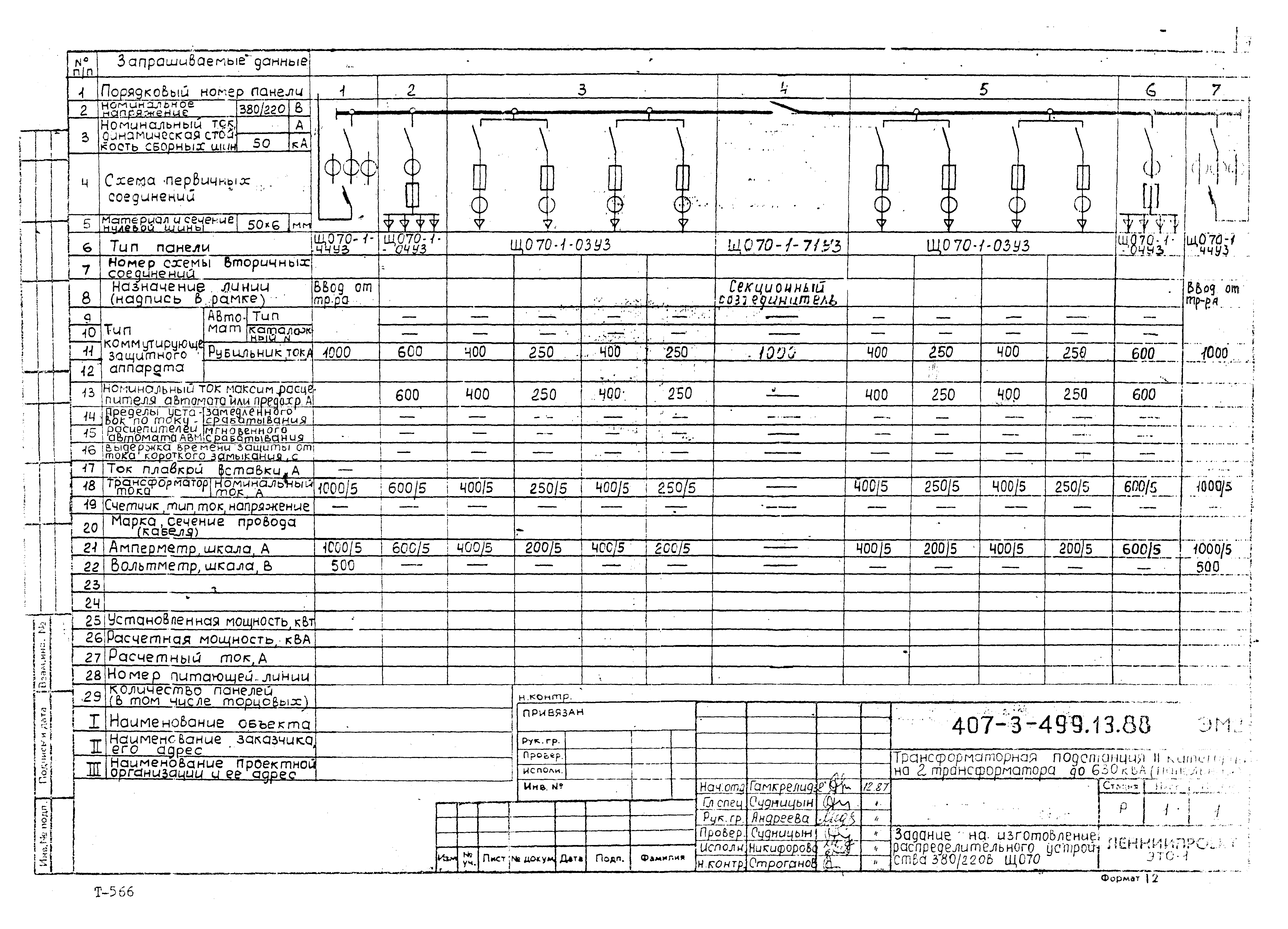 Типовой проект 407-3-499.13.88