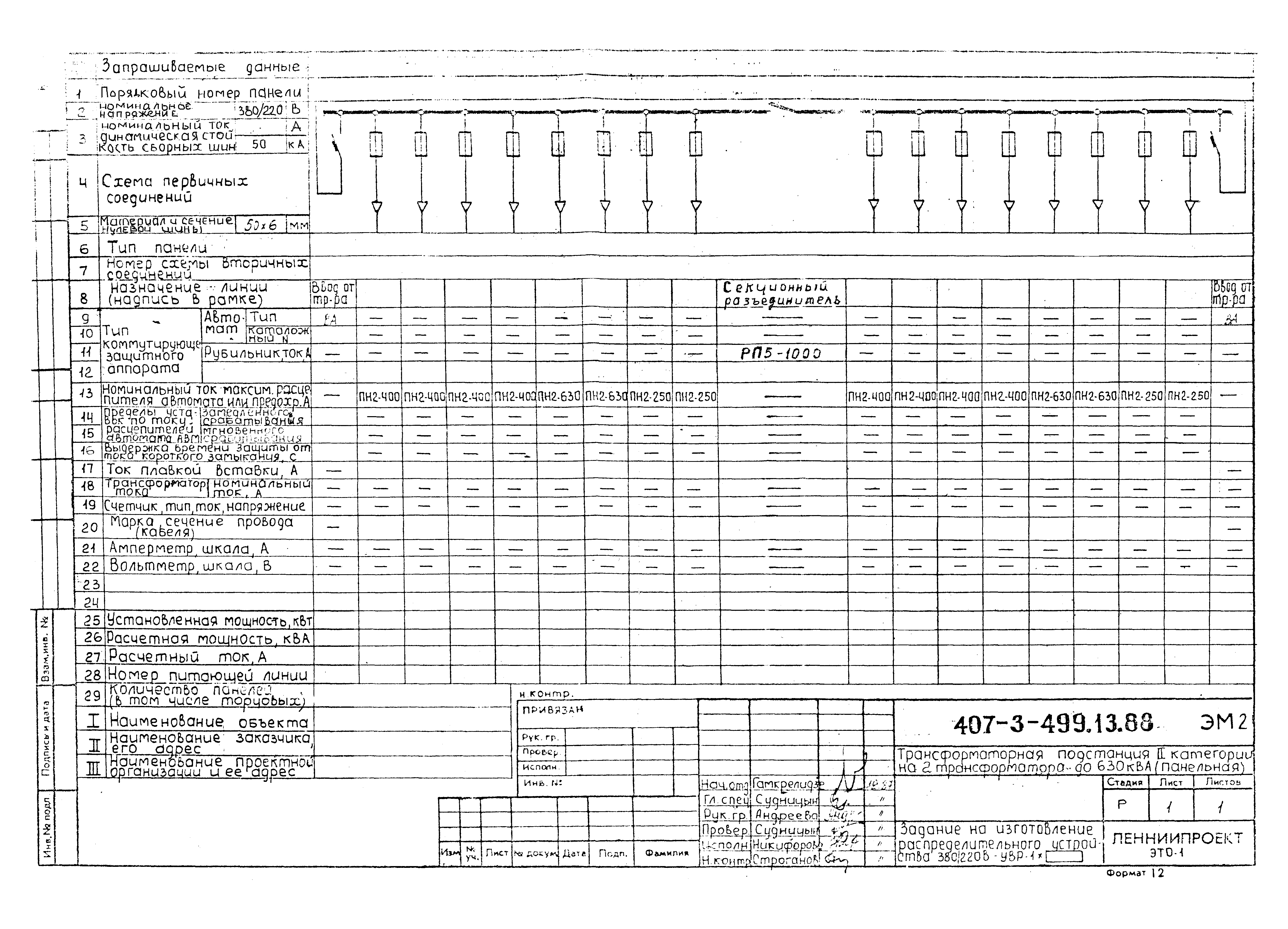 Типовой проект 407-3-499.13.88