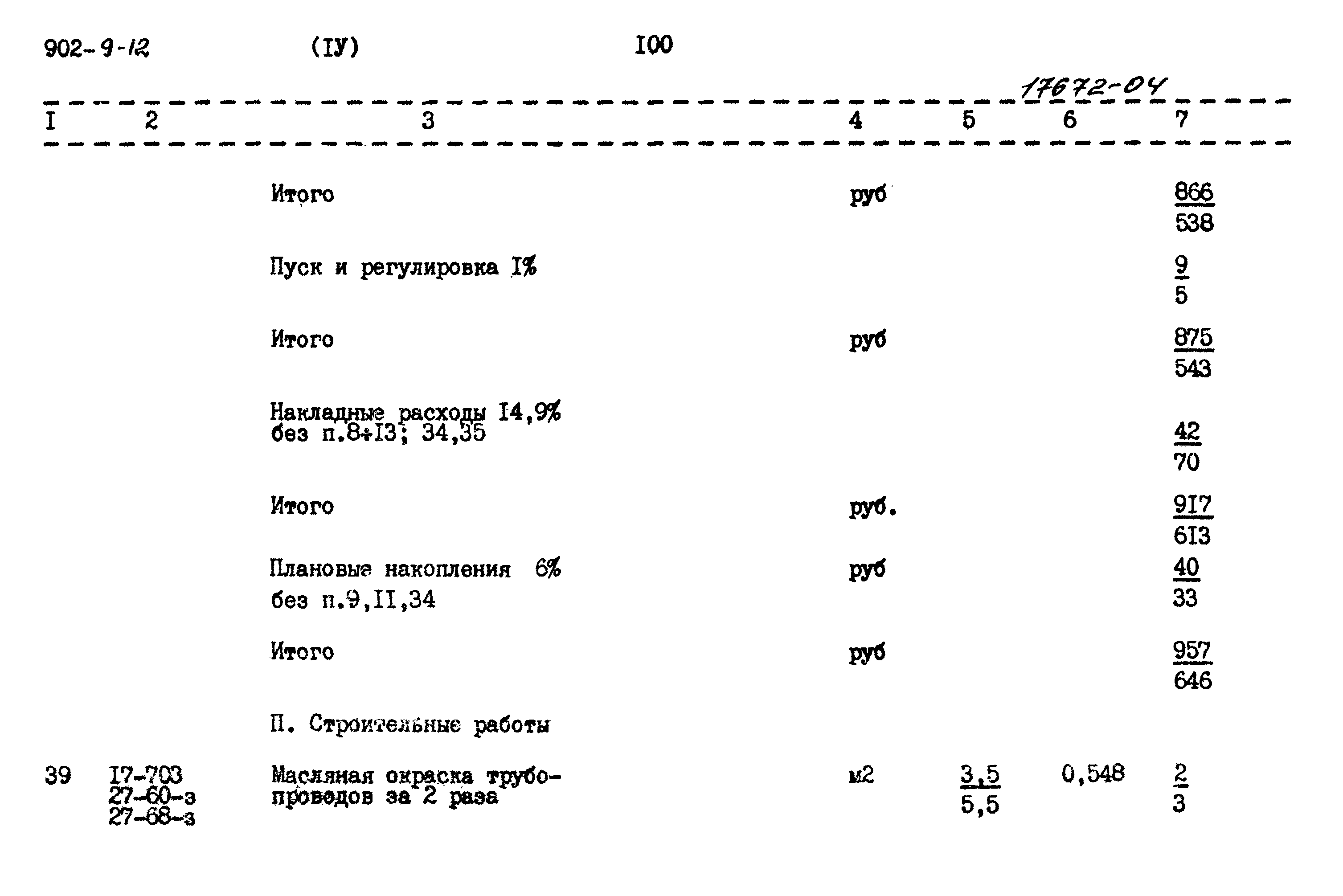 Типовой проект 902-9-12