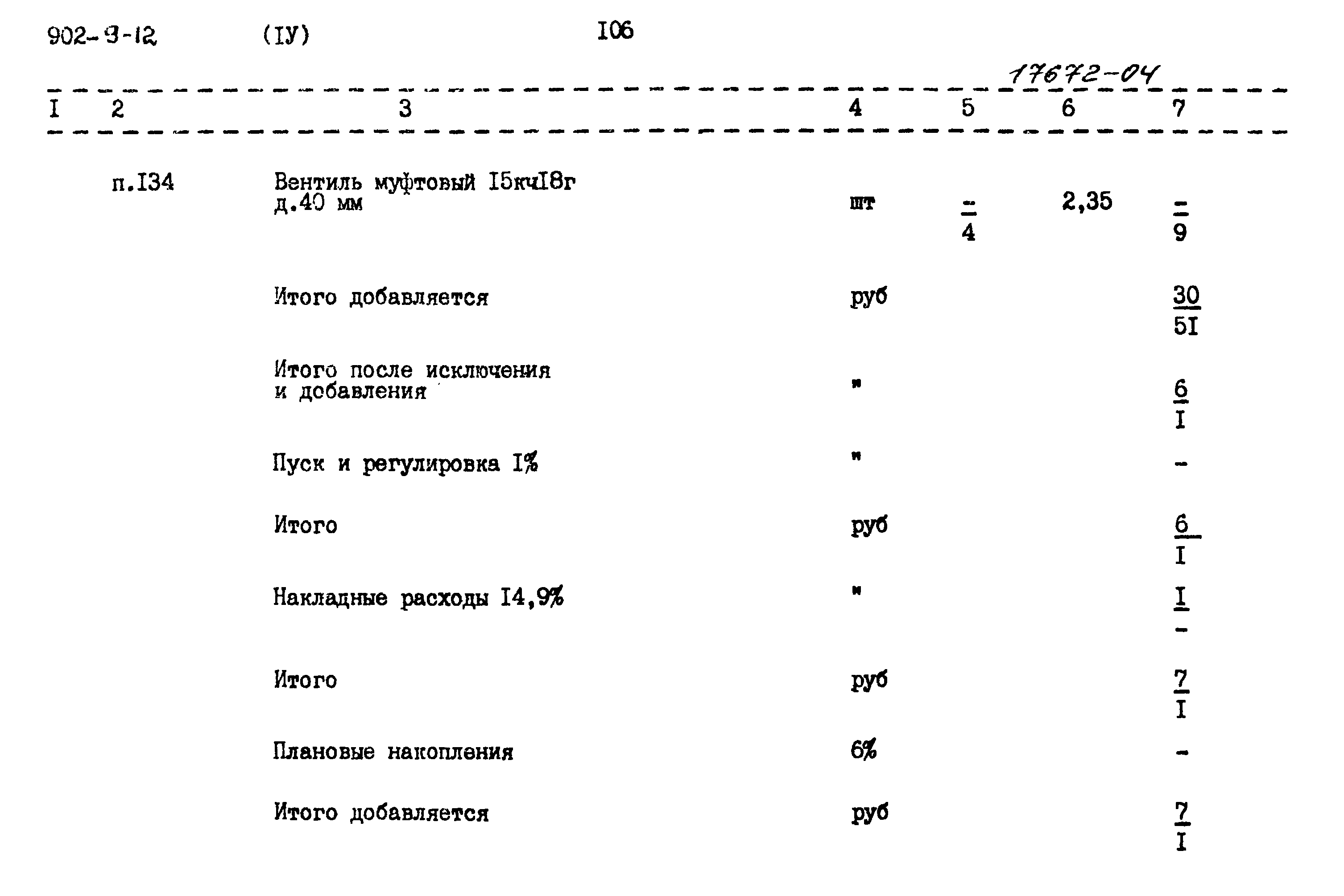 Типовой проект 902-9-12