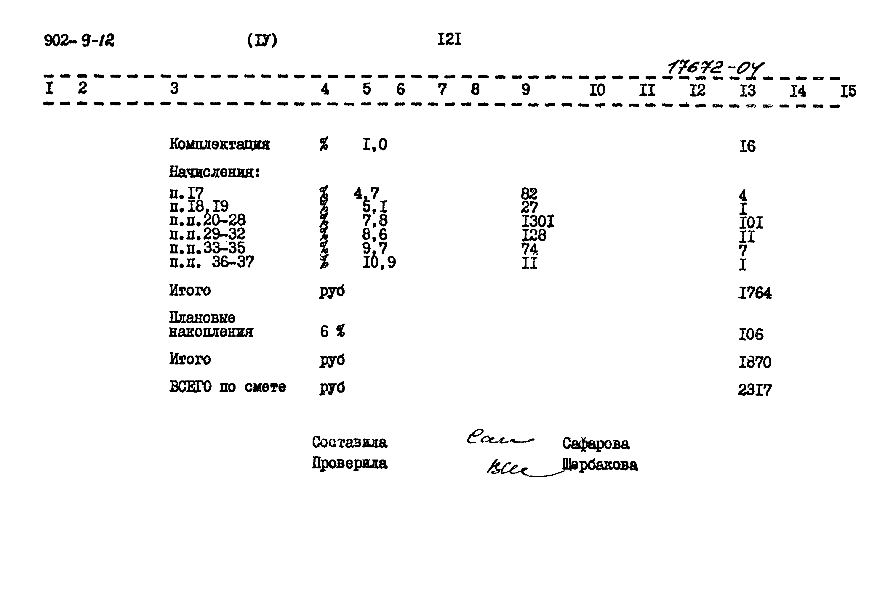 Типовой проект 902-9-12