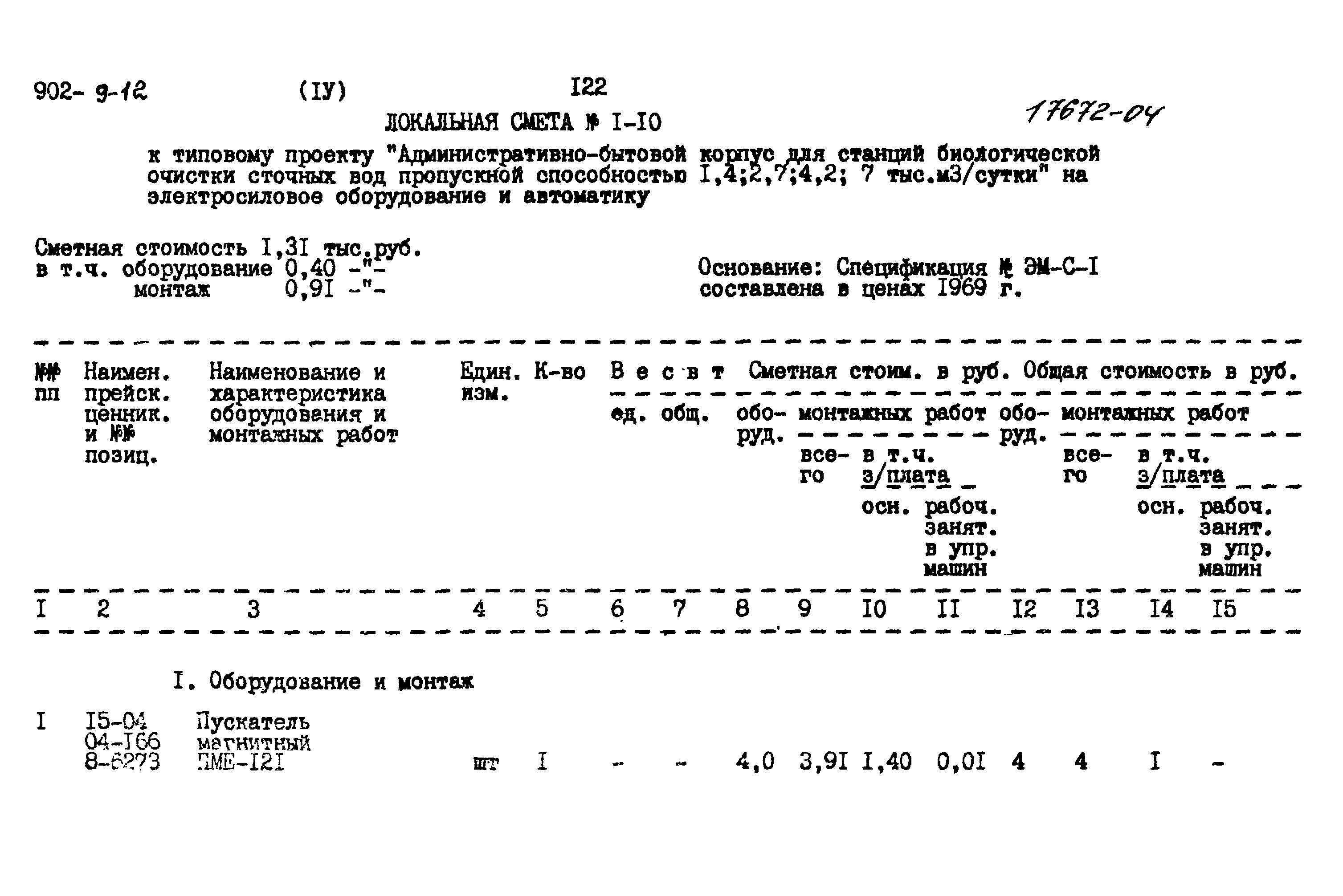 Типовой проект 902-9-12