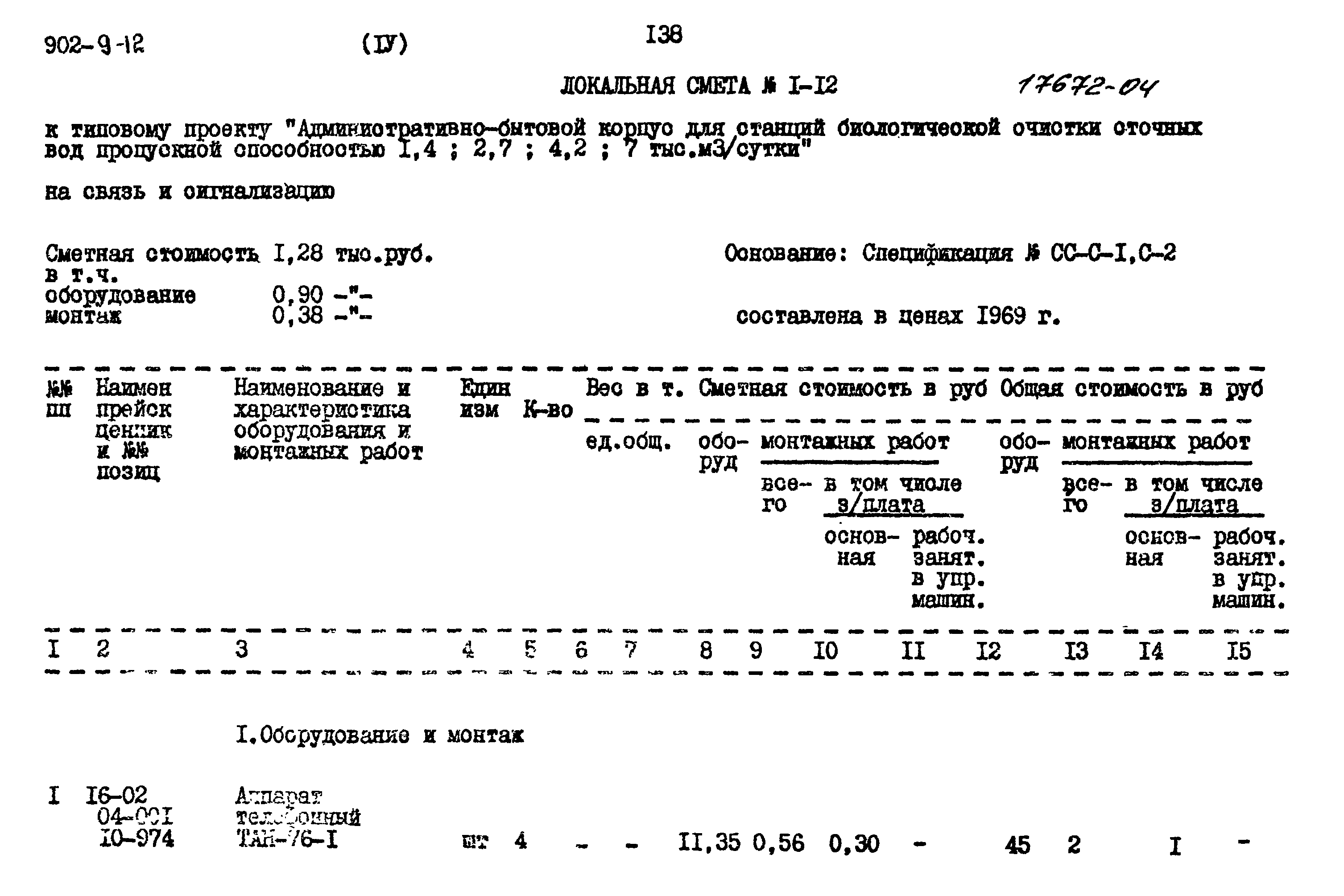 Типовой проект 902-9-12