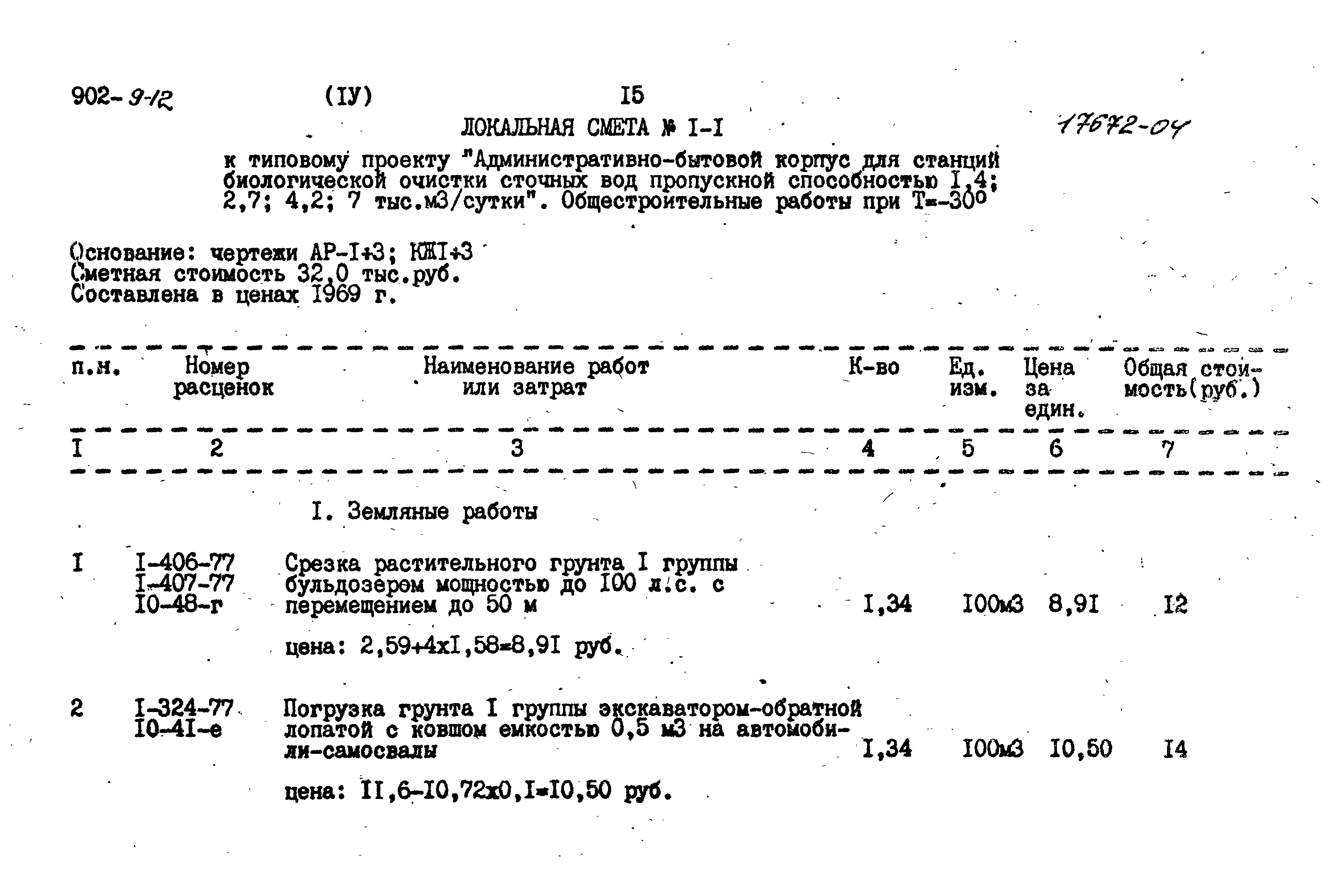 Типовой проект 902-9-12