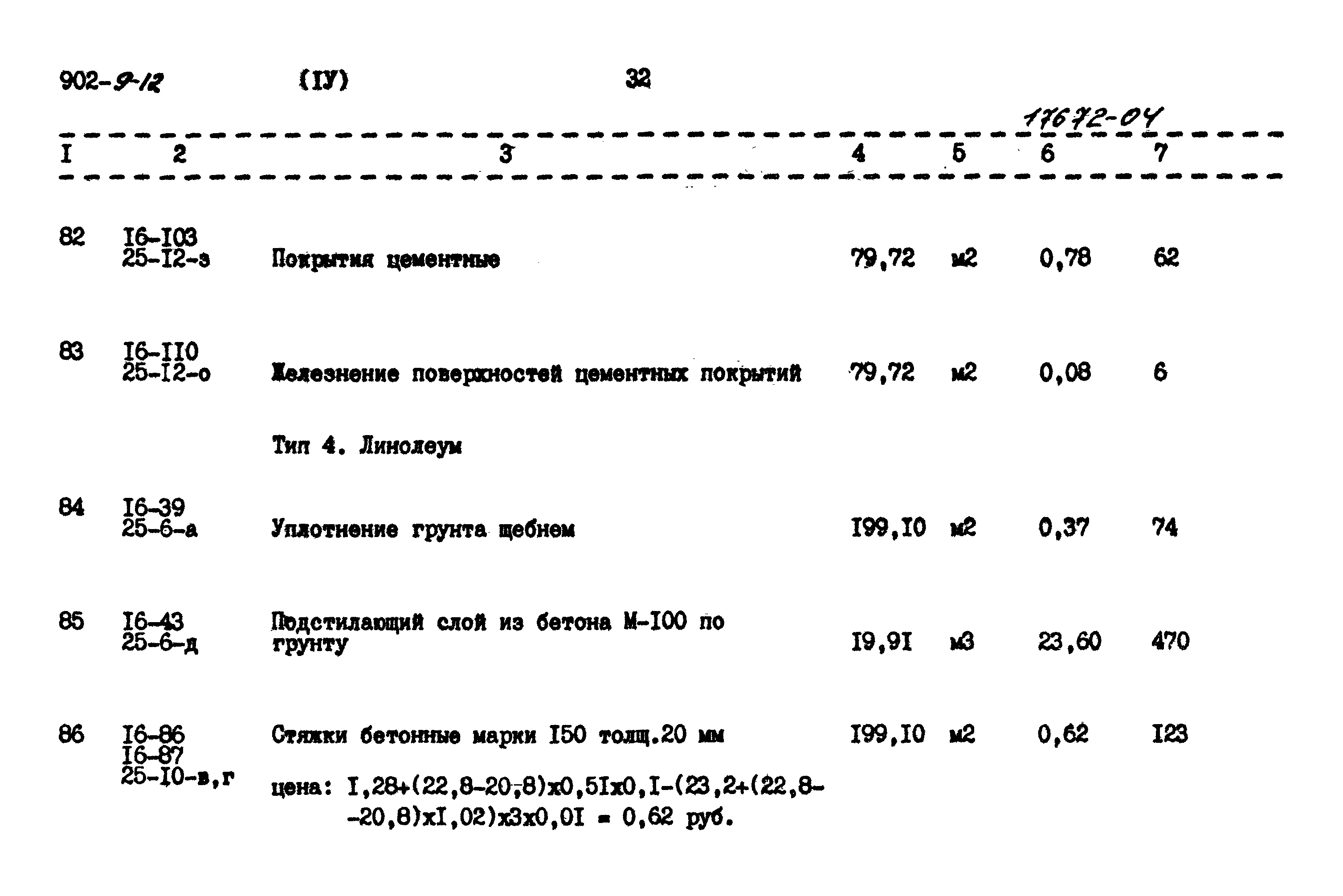 Типовой проект 902-9-12