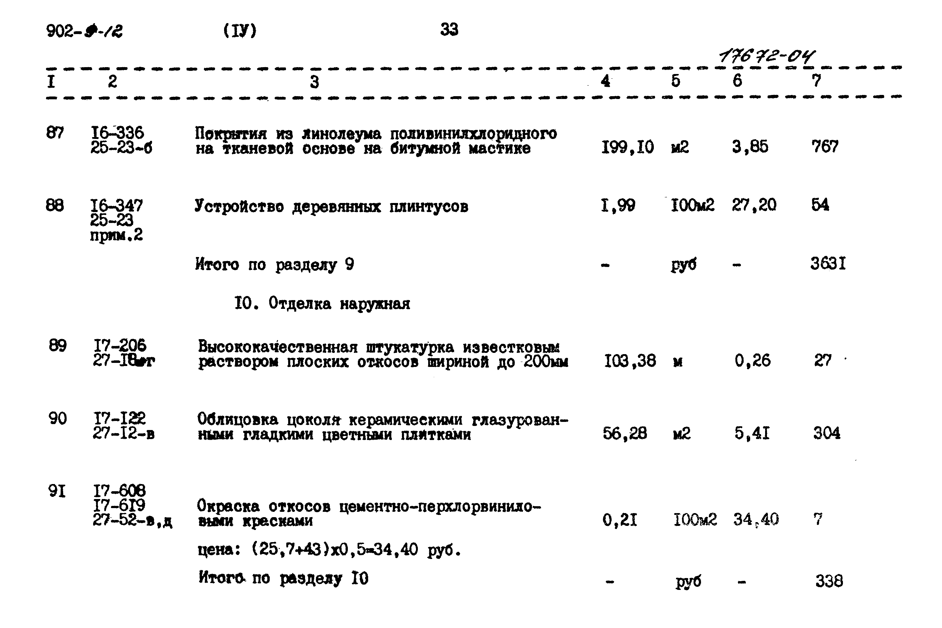 Типовой проект 902-9-12