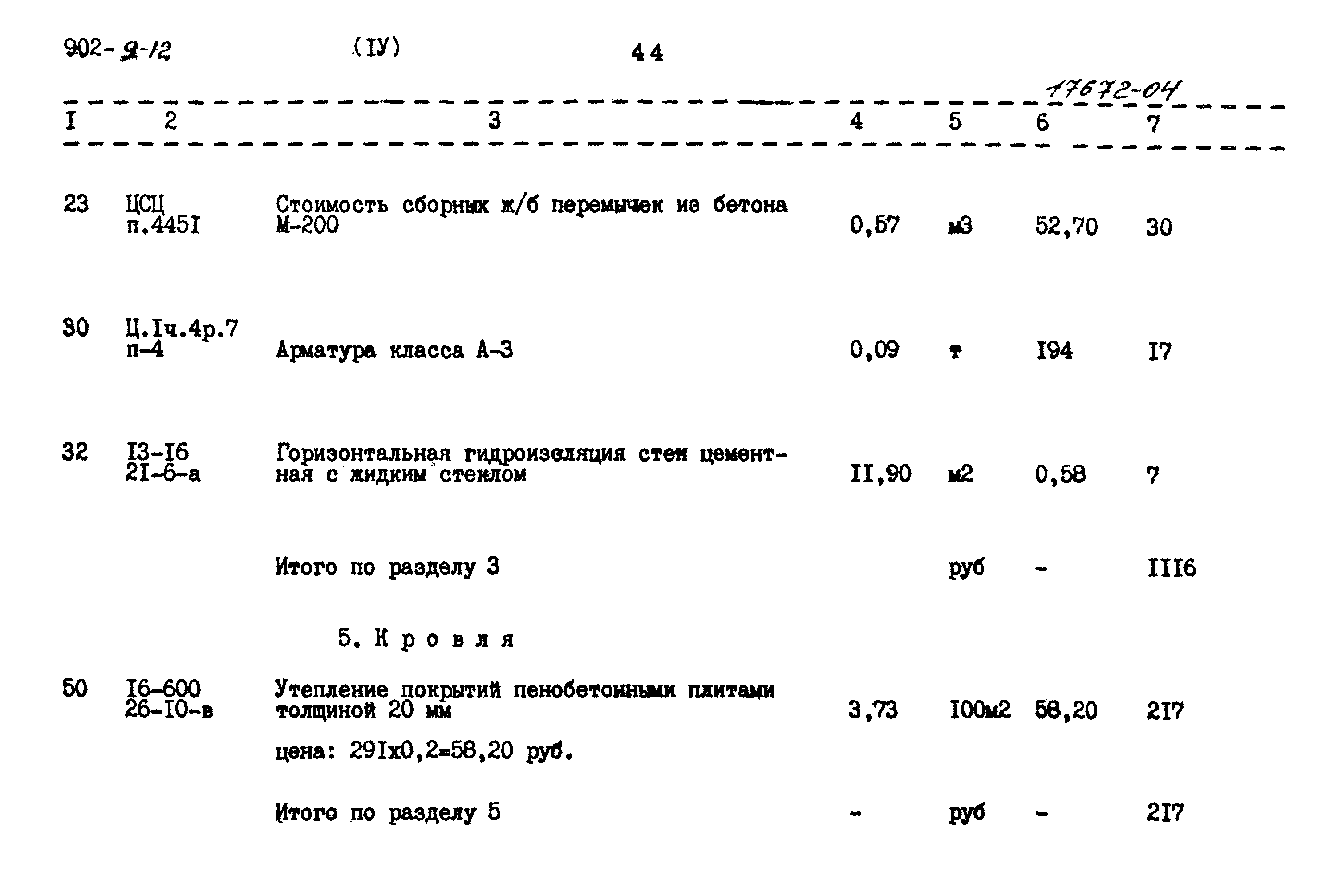 Типовой проект 902-9-12