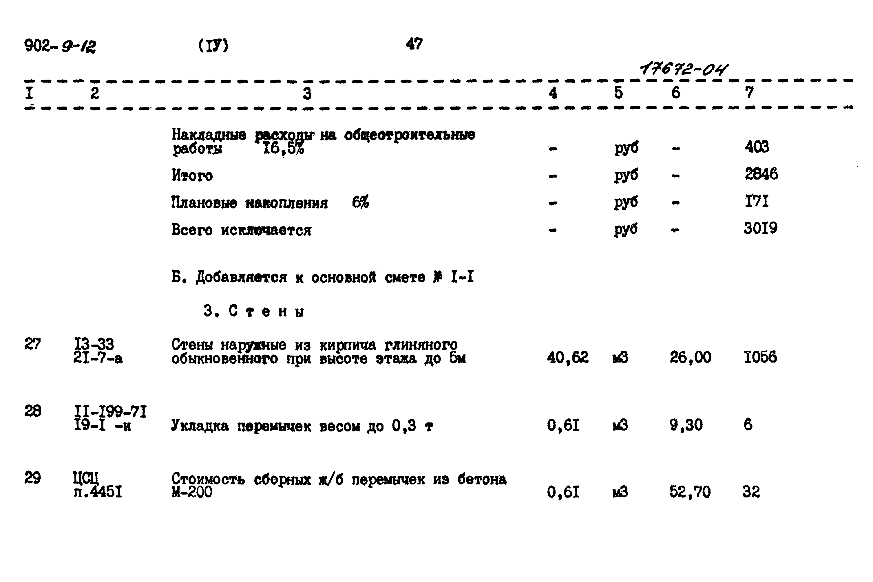 Типовой проект 902-9-12