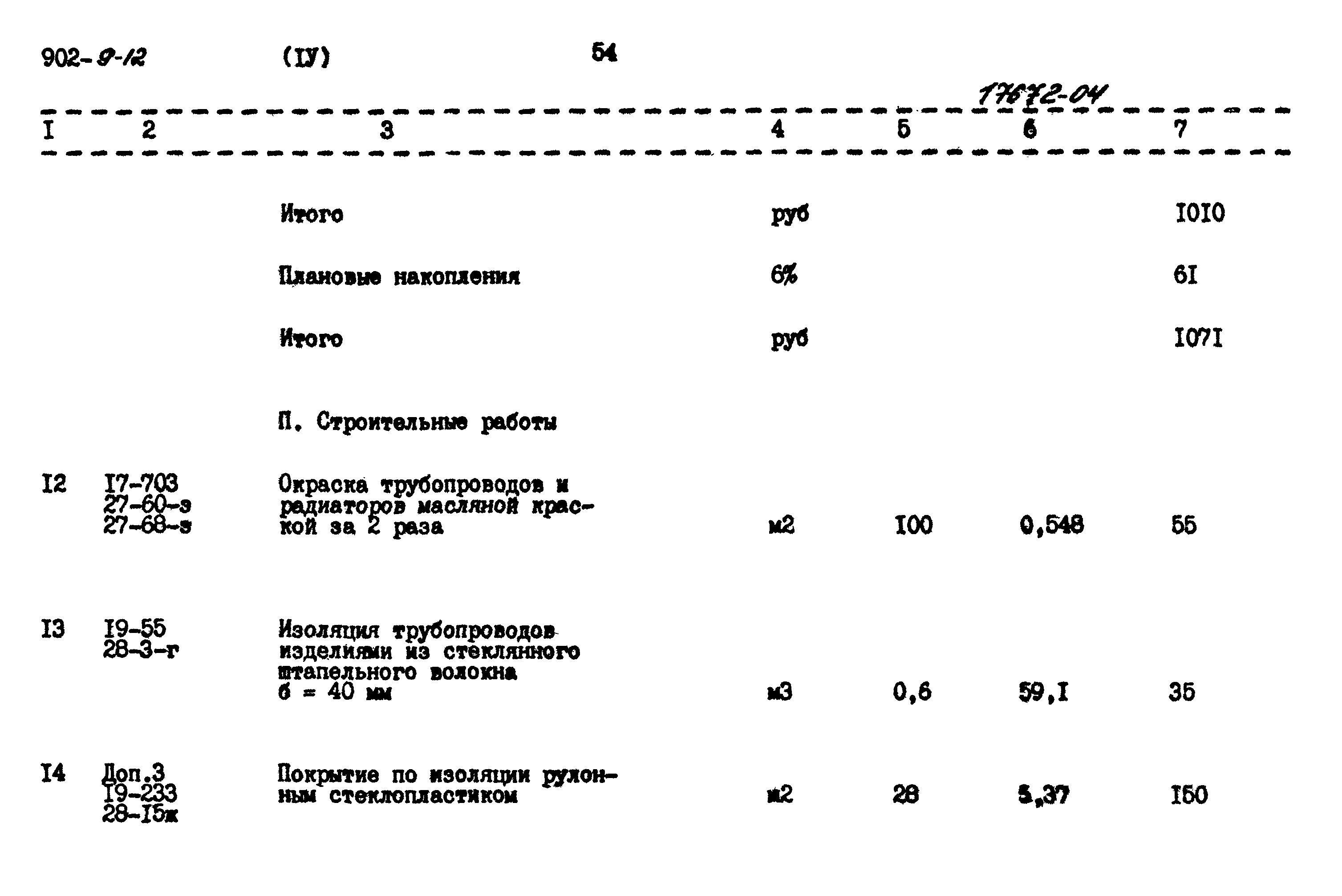 Типовой проект 902-9-12