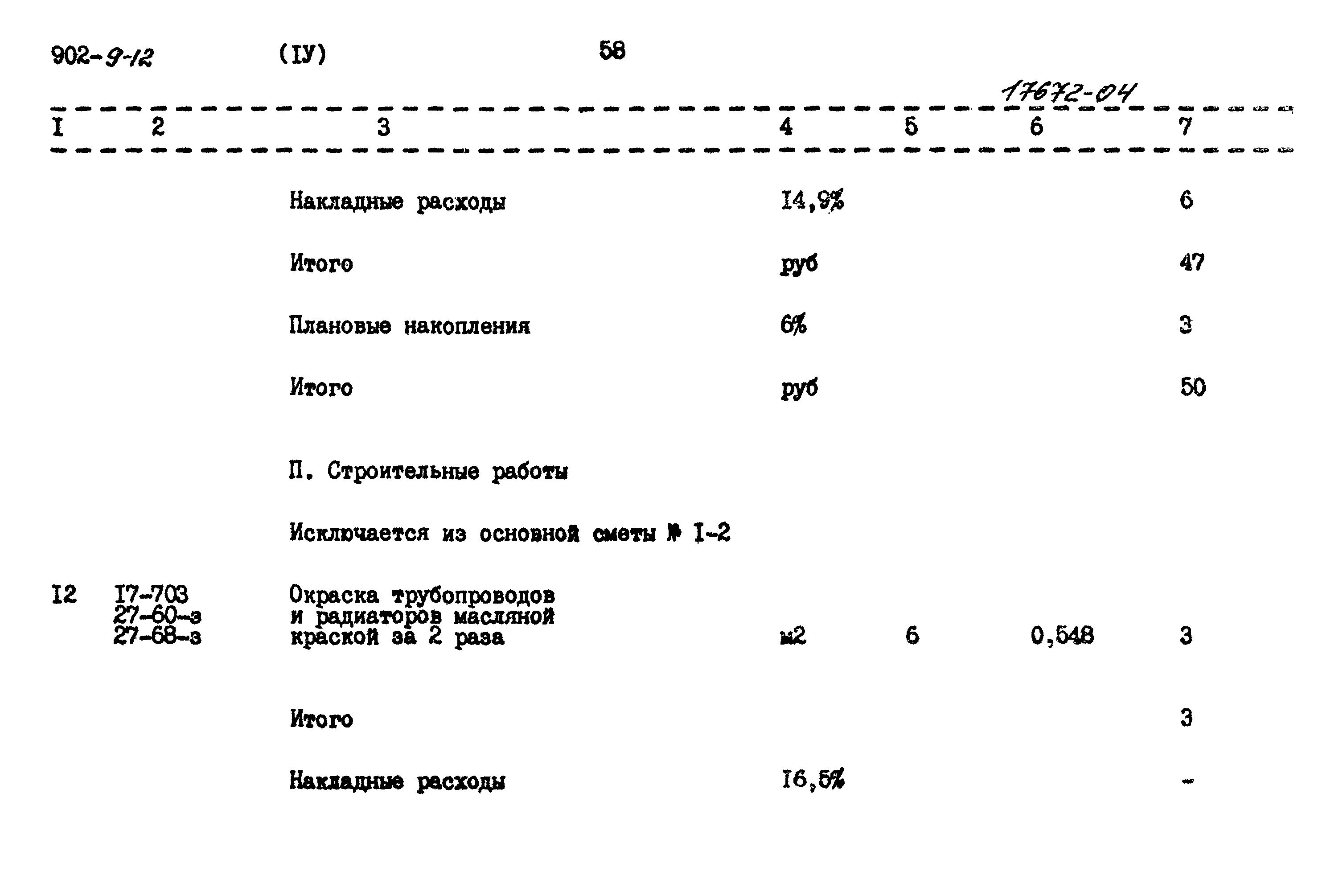 Типовой проект 902-9-12