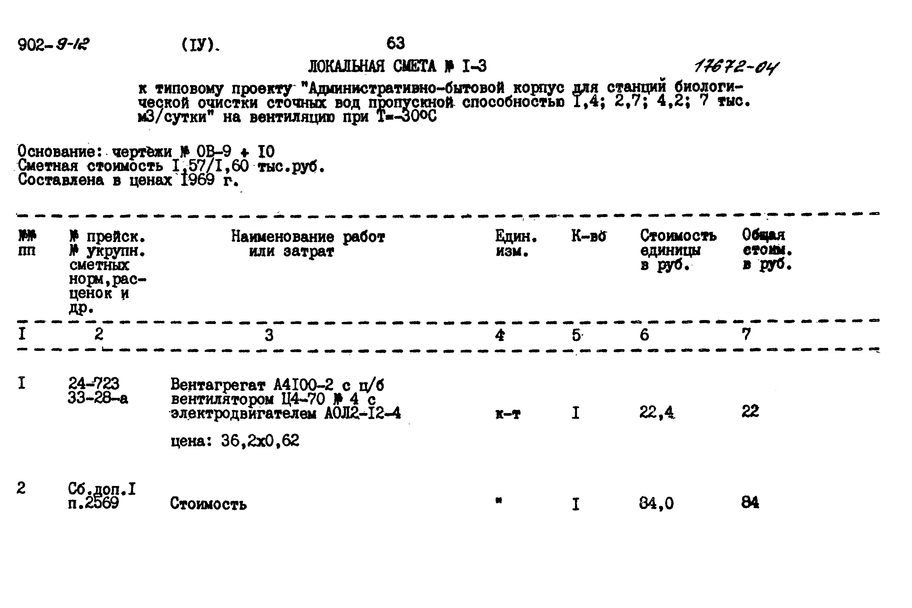 Типовой проект 902-9-12