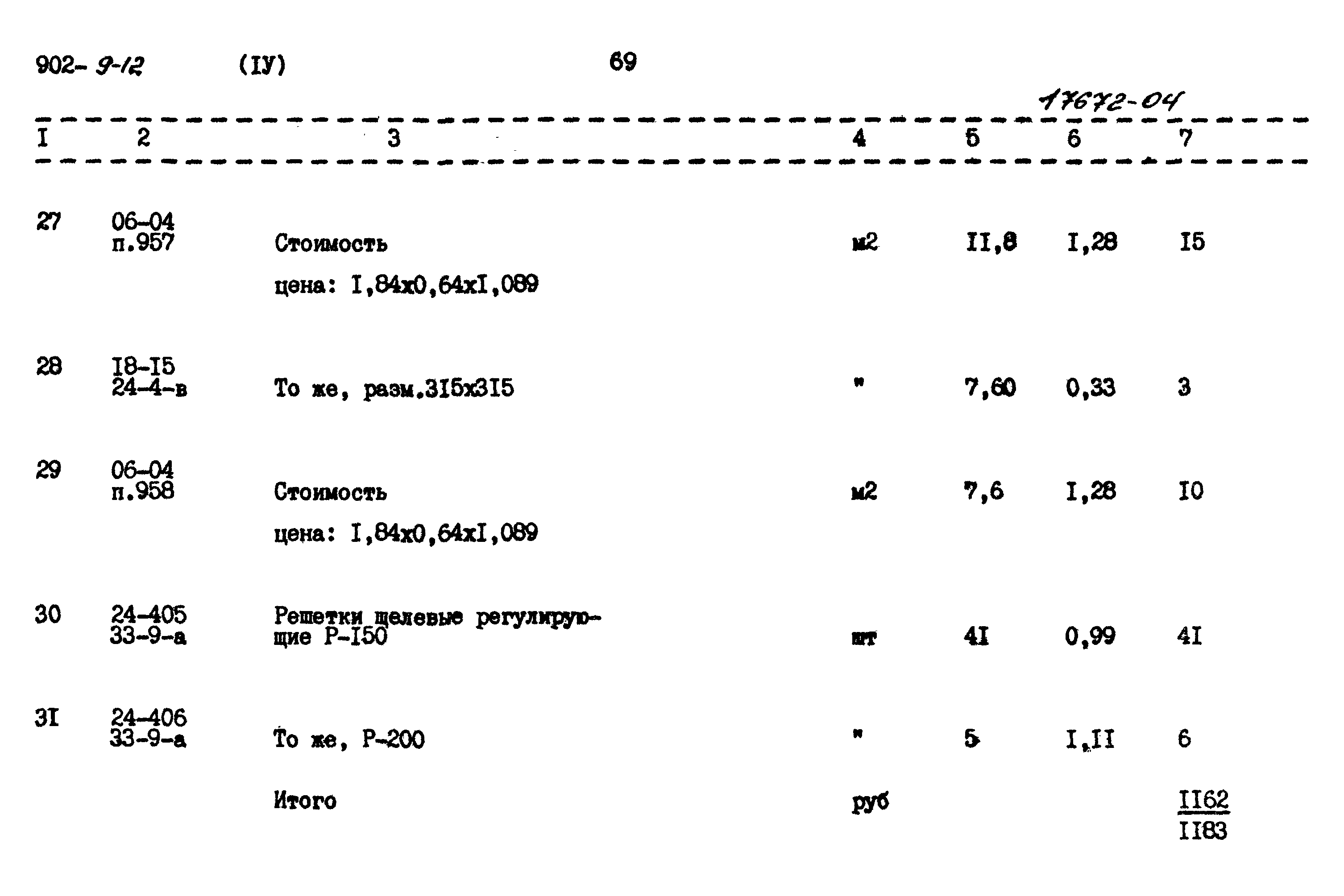 Типовой проект 902-9-12