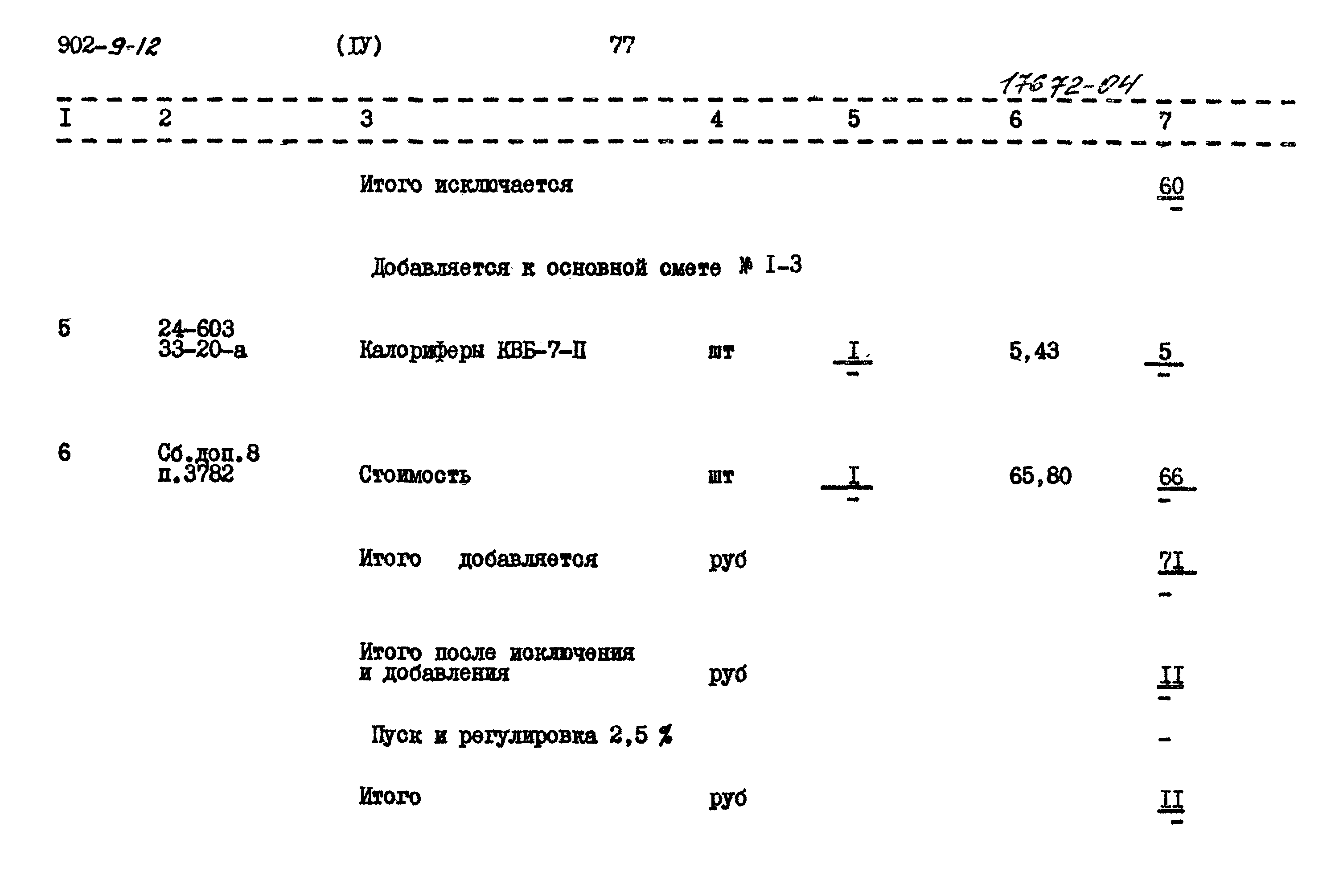 Типовой проект 902-9-12