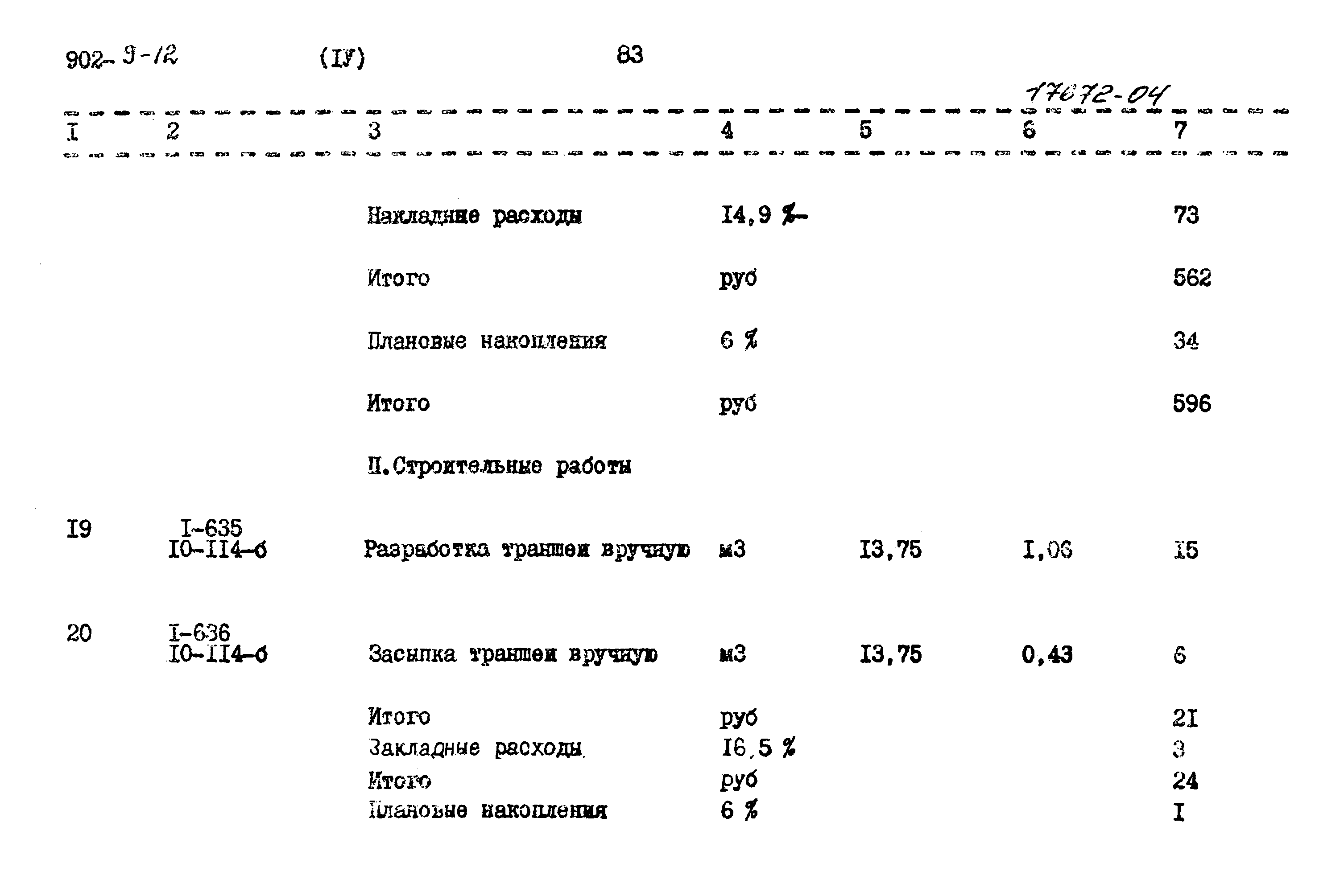 Типовой проект 902-9-12