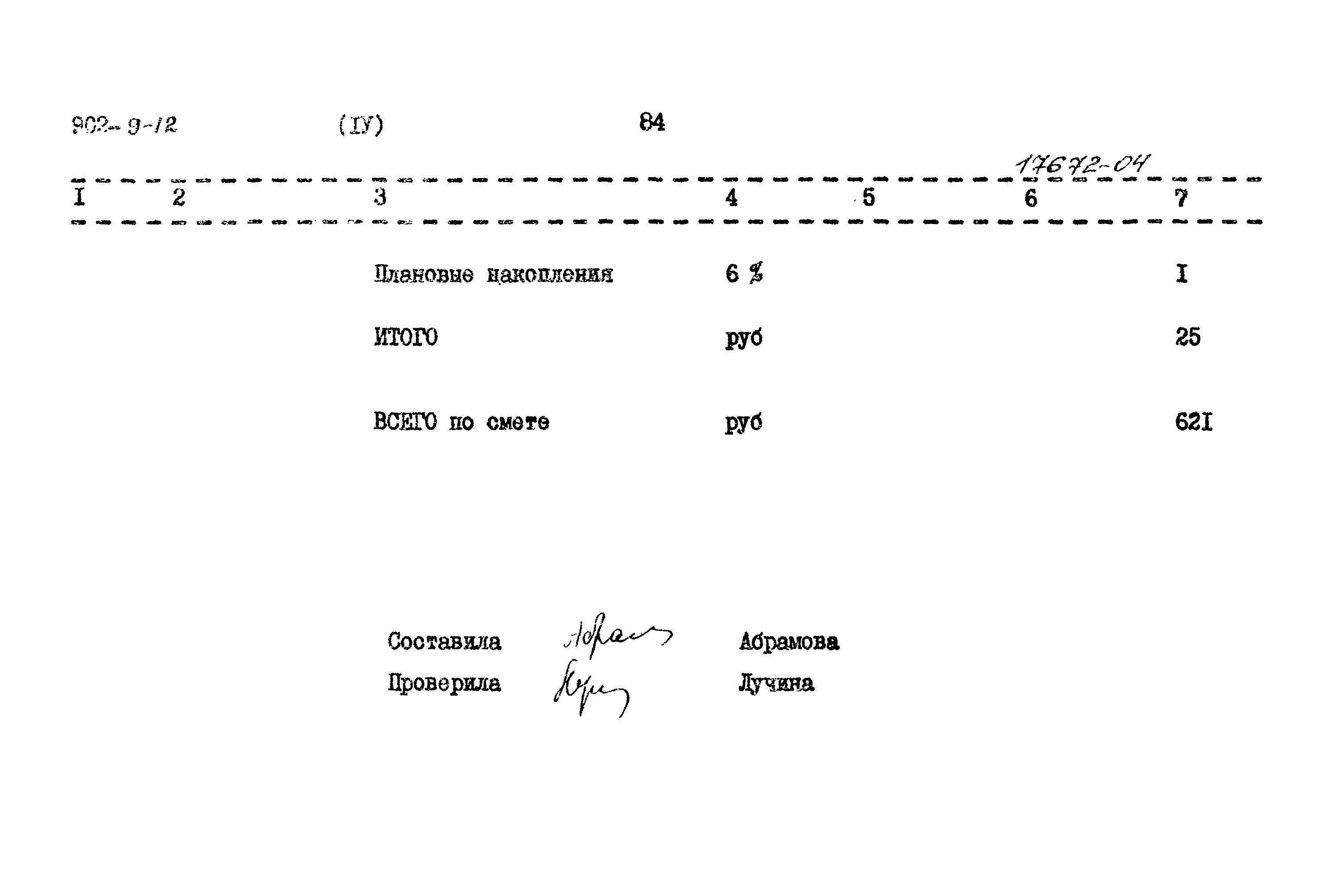 Типовой проект 902-9-12