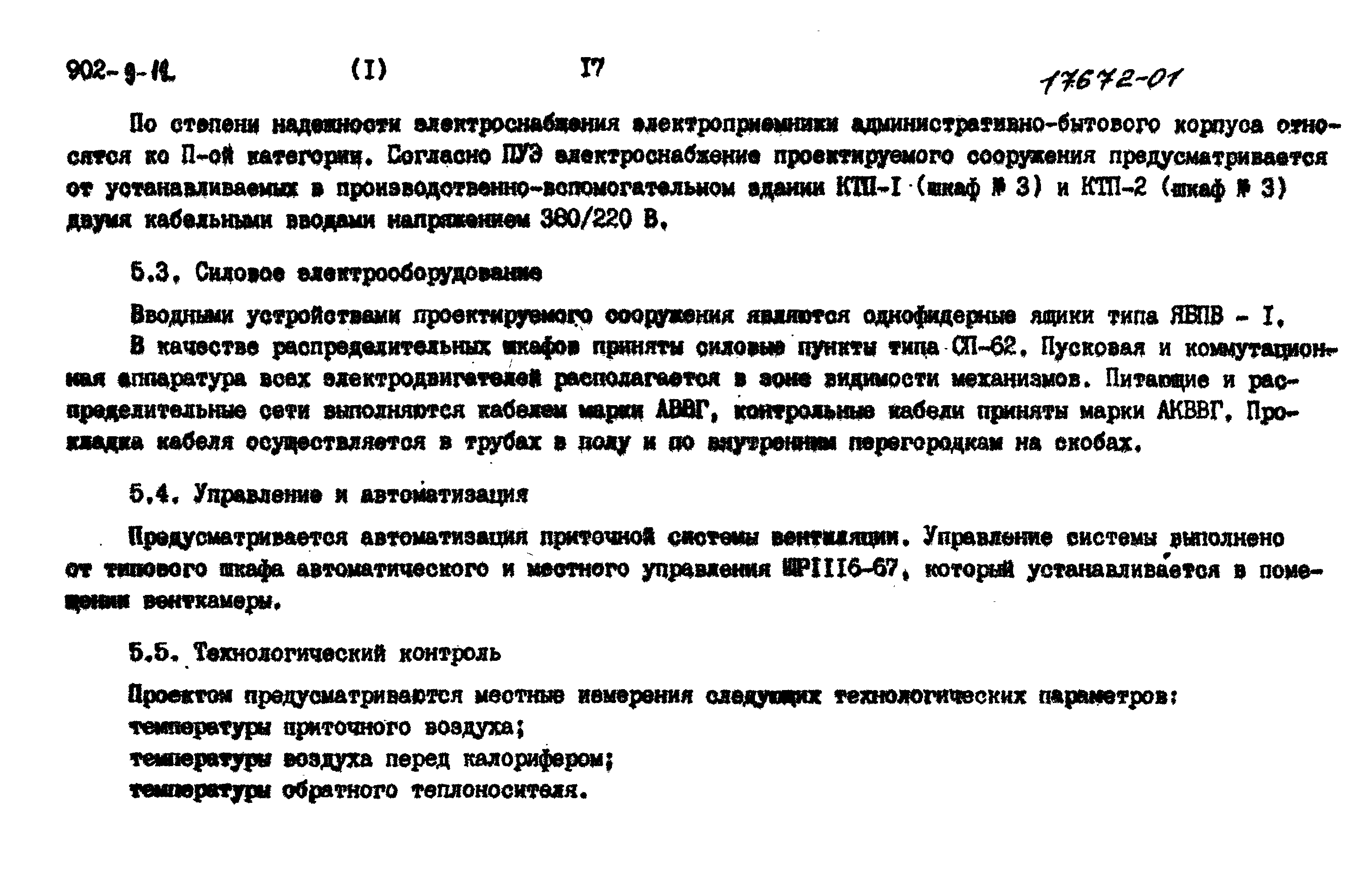 Типовой проект 902-9-12