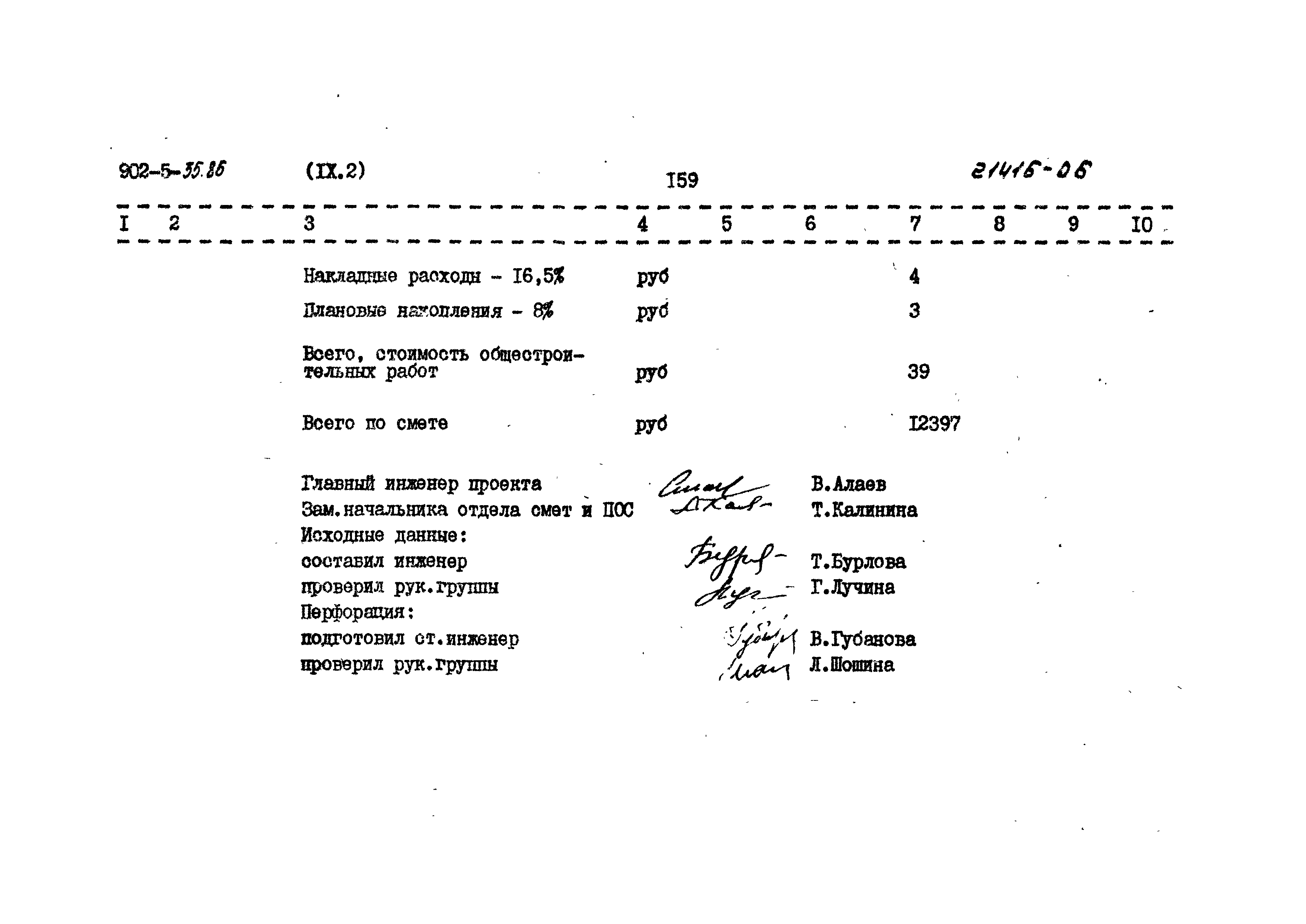 Типовой проект 902-5-35.86