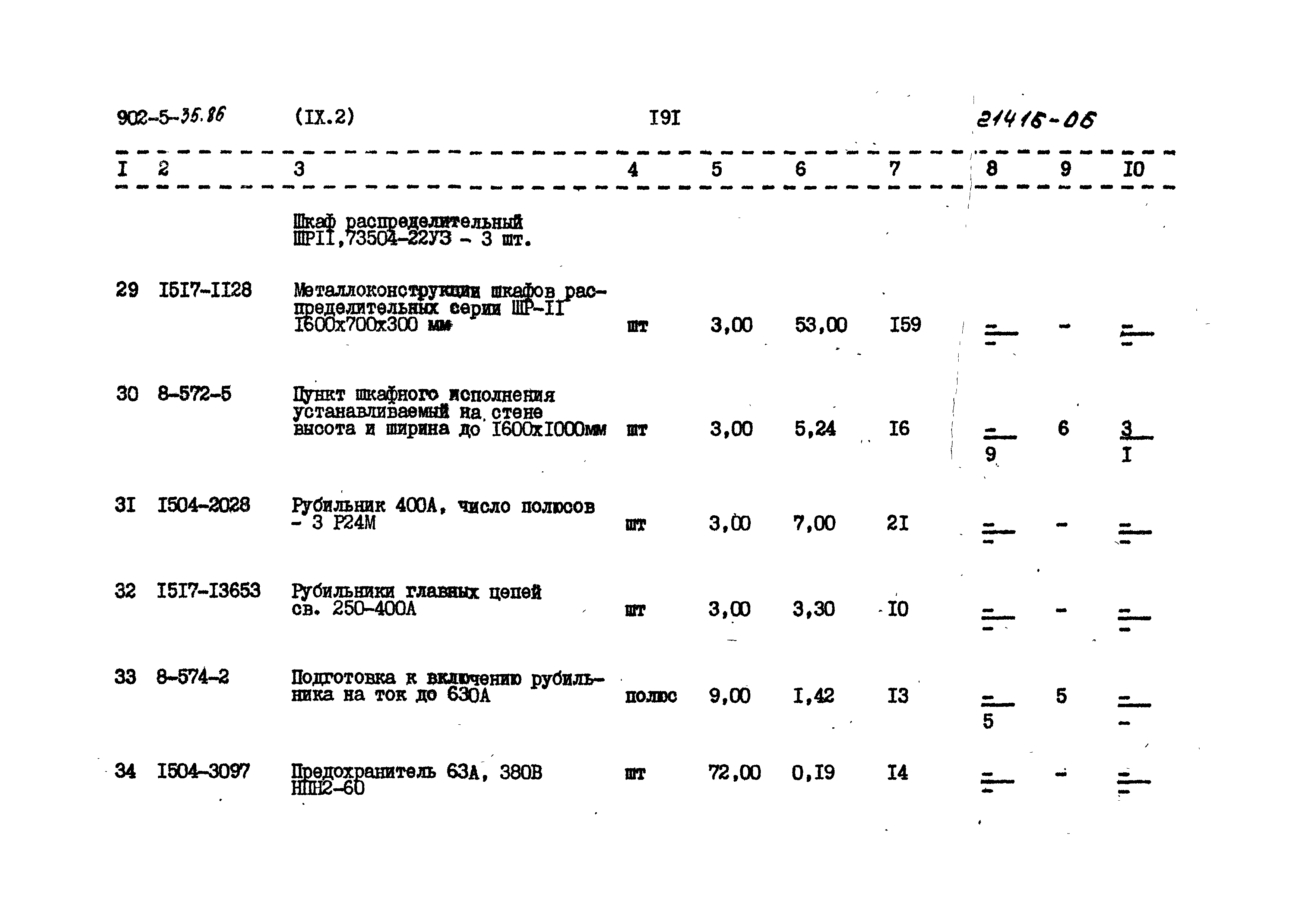 Типовой проект 902-5-35.86