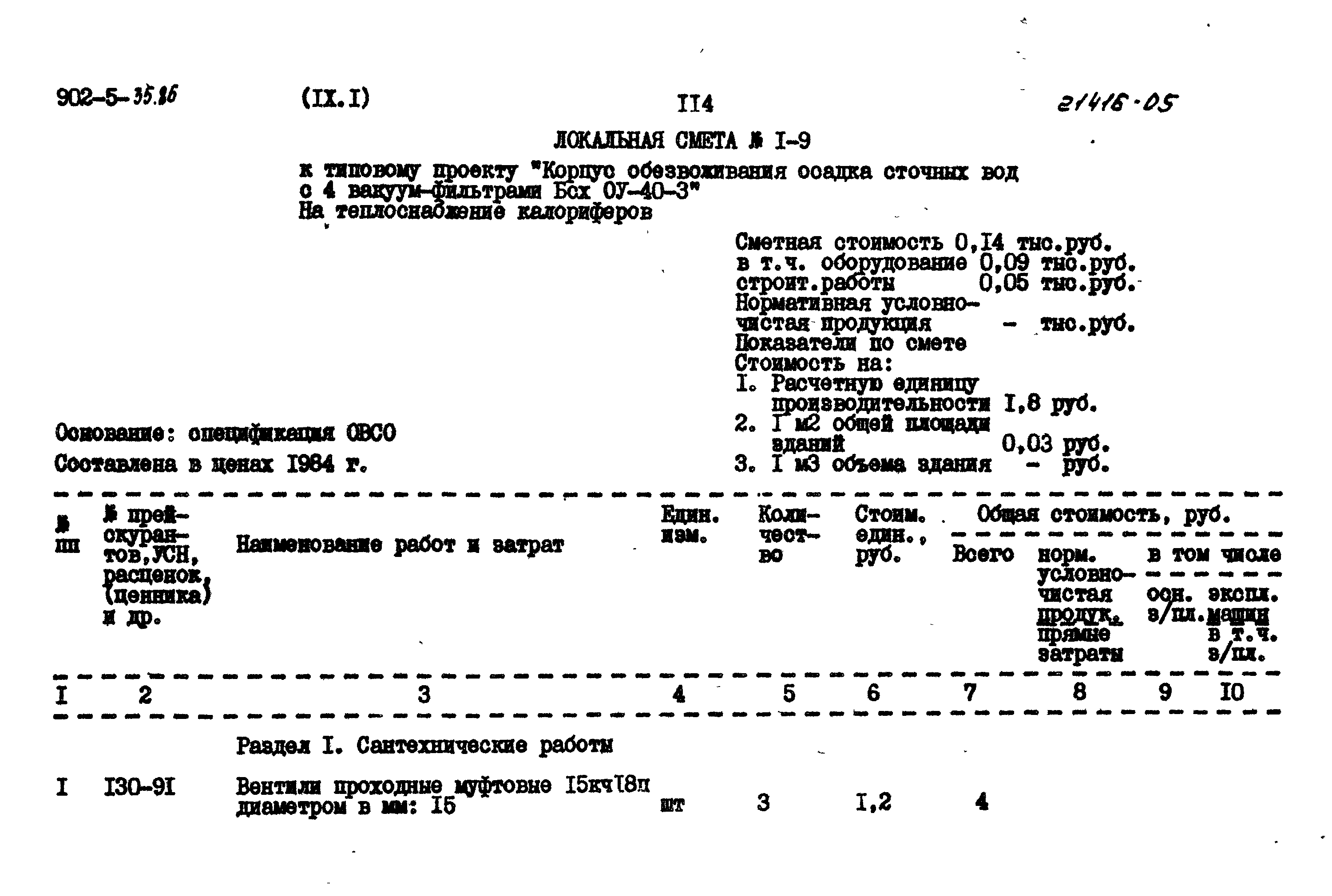 Типовой проект 902-5-35.86