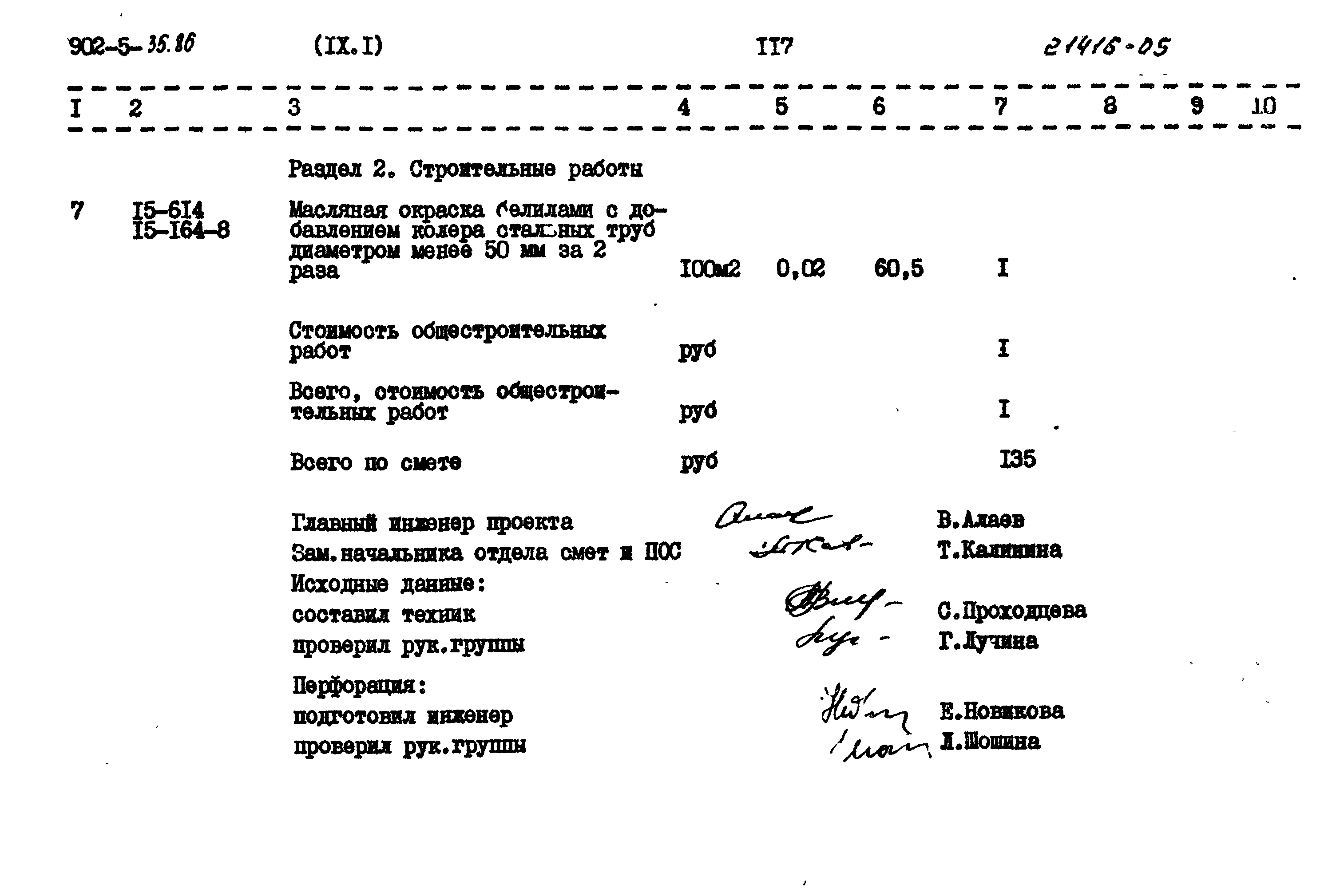 Типовой проект 902-5-35.86