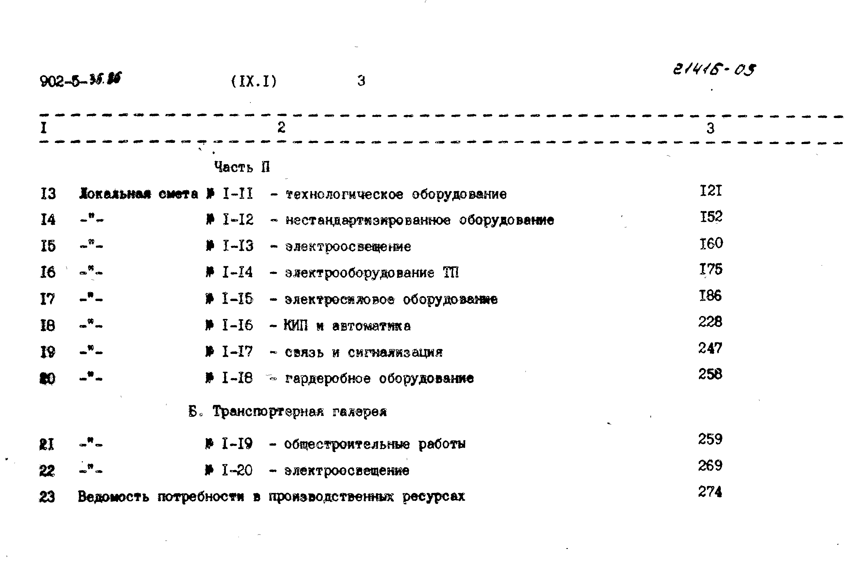 Типовой проект 902-5-35.86