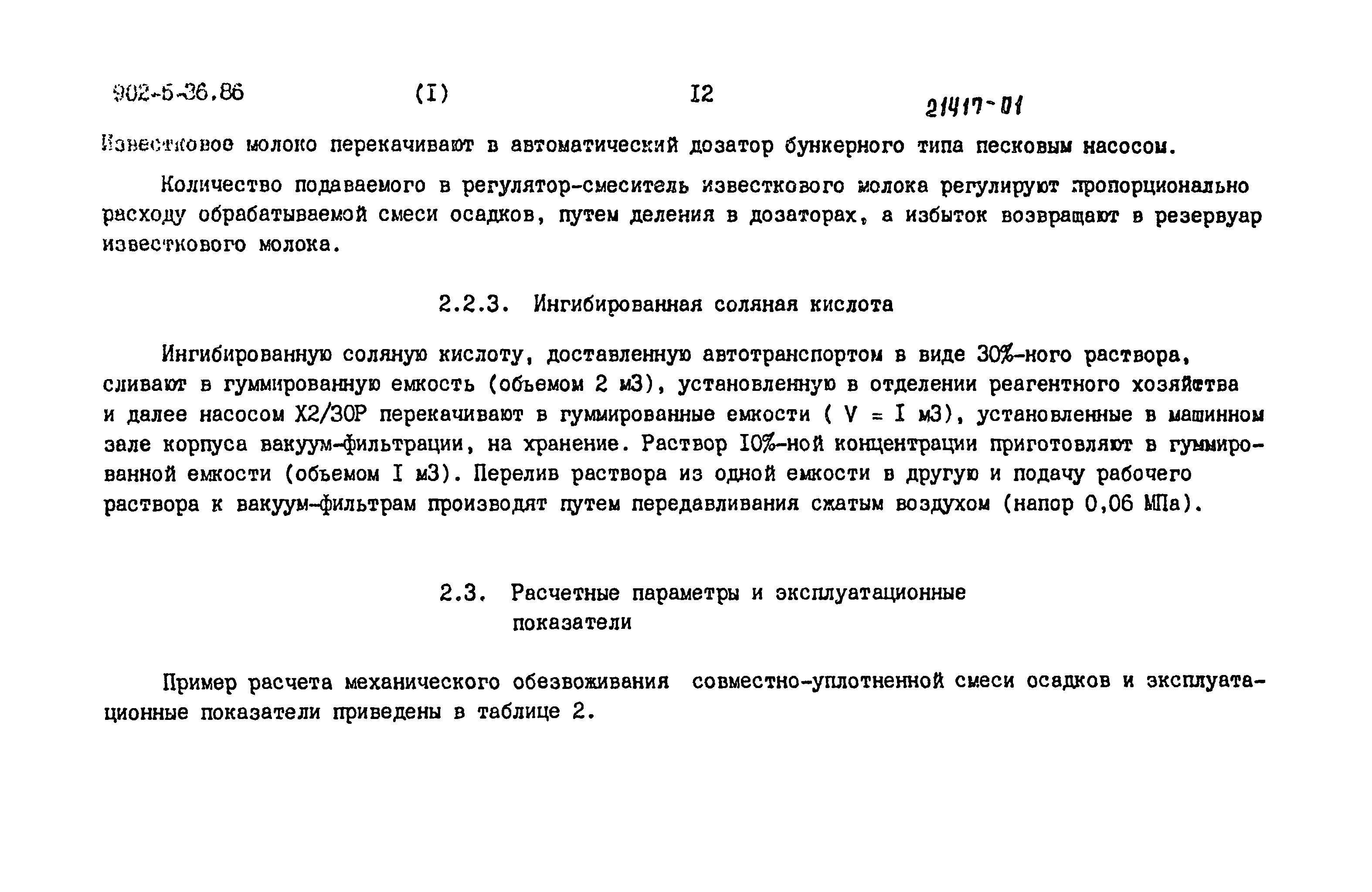 Типовой проект 902-5-35.86