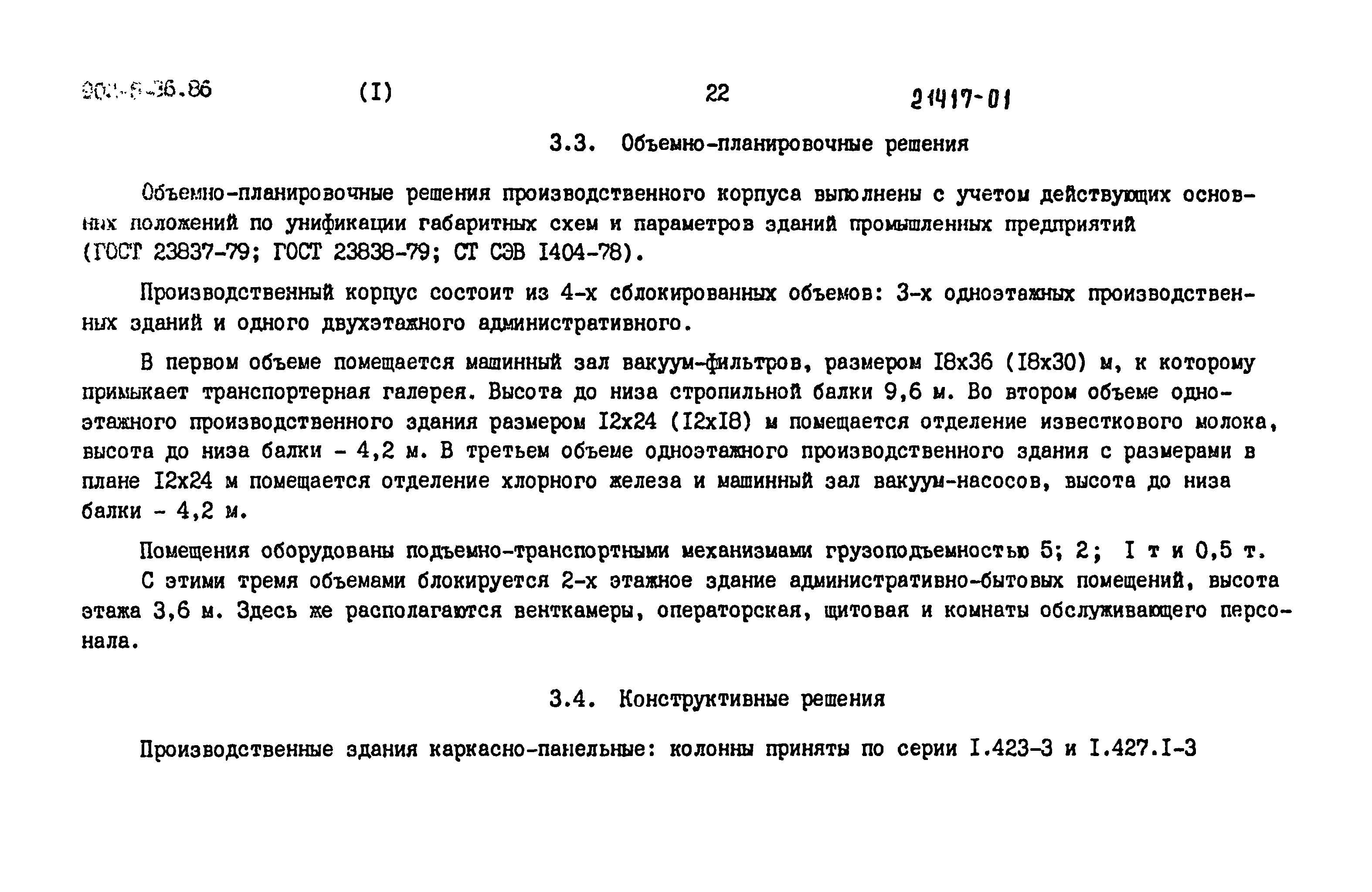 Типовой проект 902-5-35.86