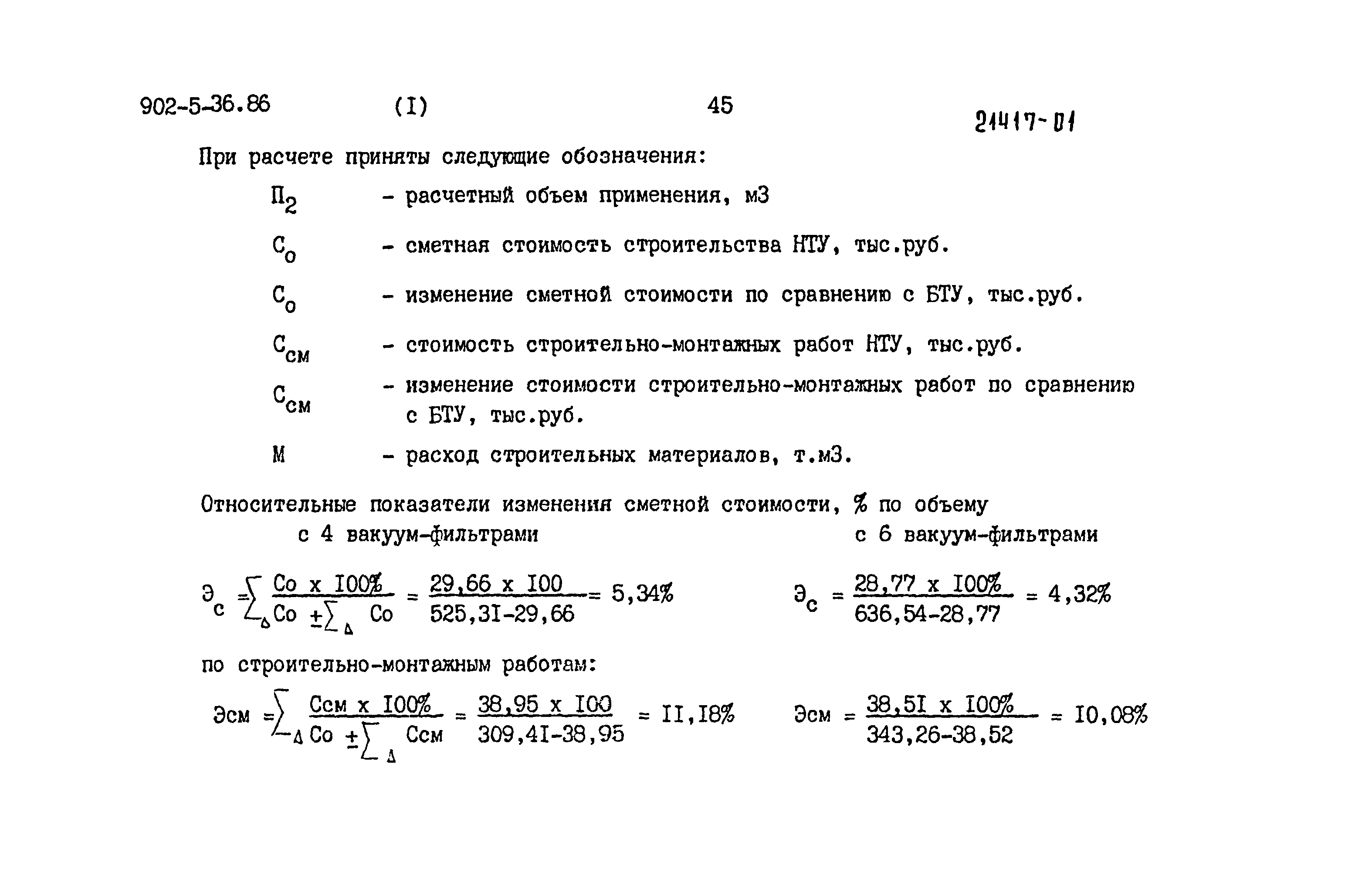 Типовой проект 902-5-35.86