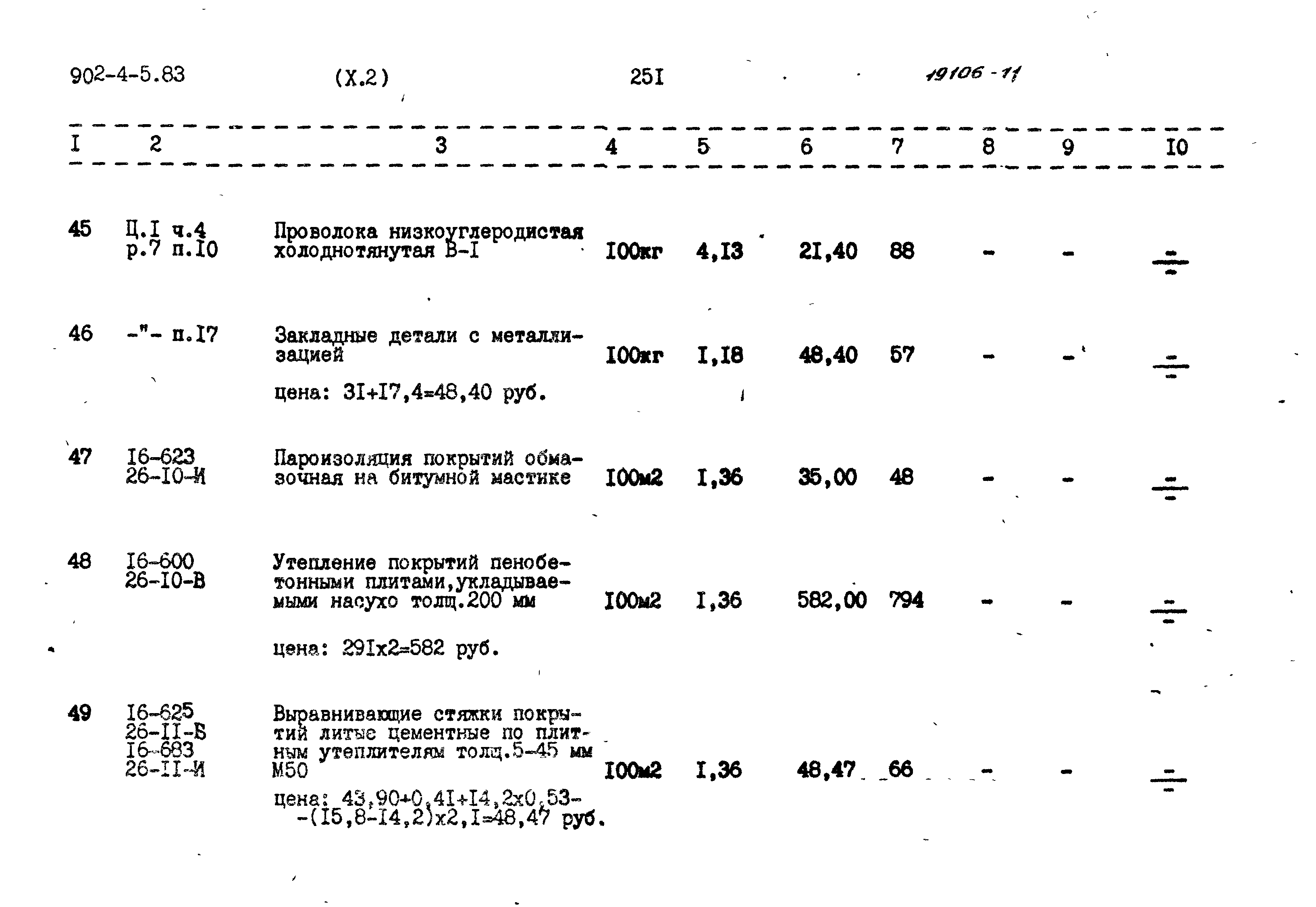 Типовой проект 902-4-5.83